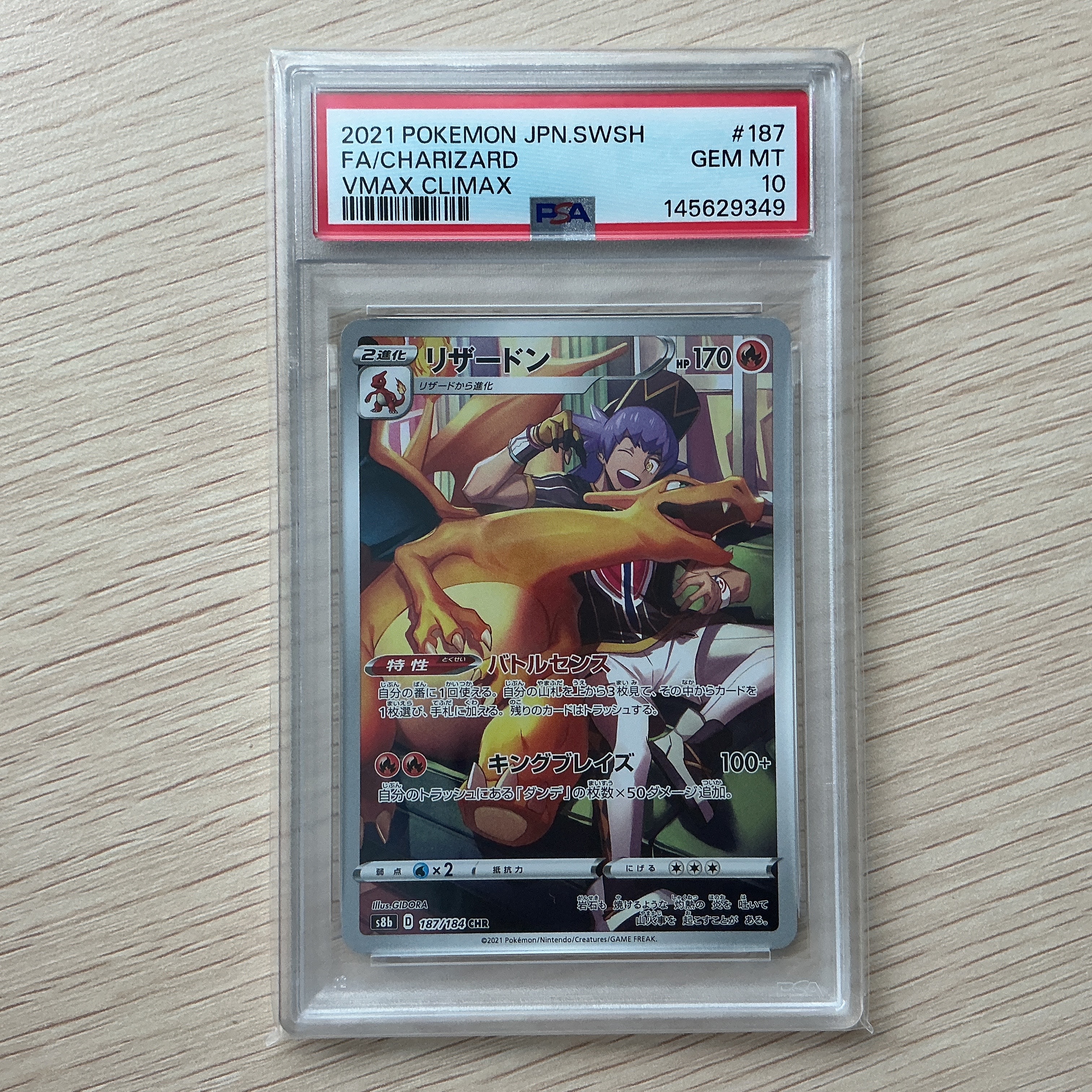 Charizard CHR[s8b 187/184](High Class Pack"VMAX Climax")