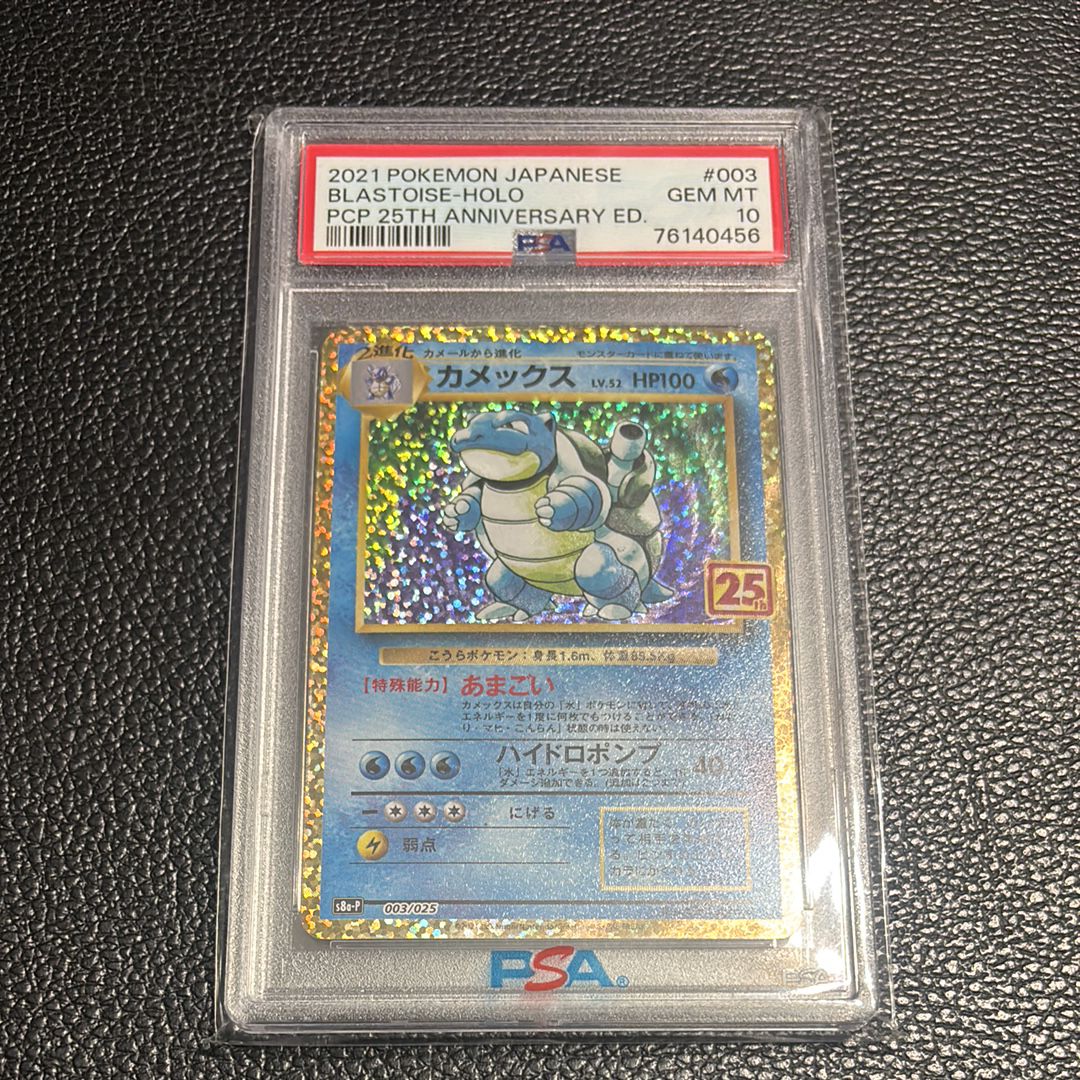 カメックス: プロモ[S8a-P 003/025](プロモカードパック 25th ANNIVERSARY edition)