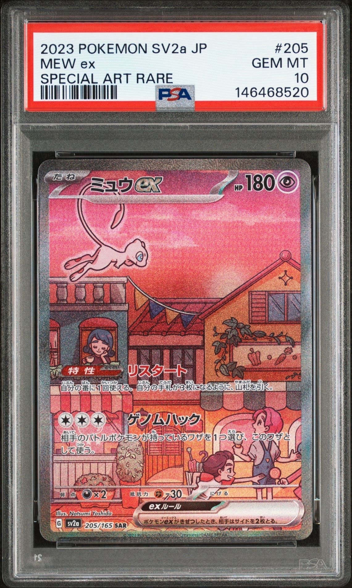 ミュウex SAR[SV2a 205/165](強化拡張パック「ポケモンカード151」)