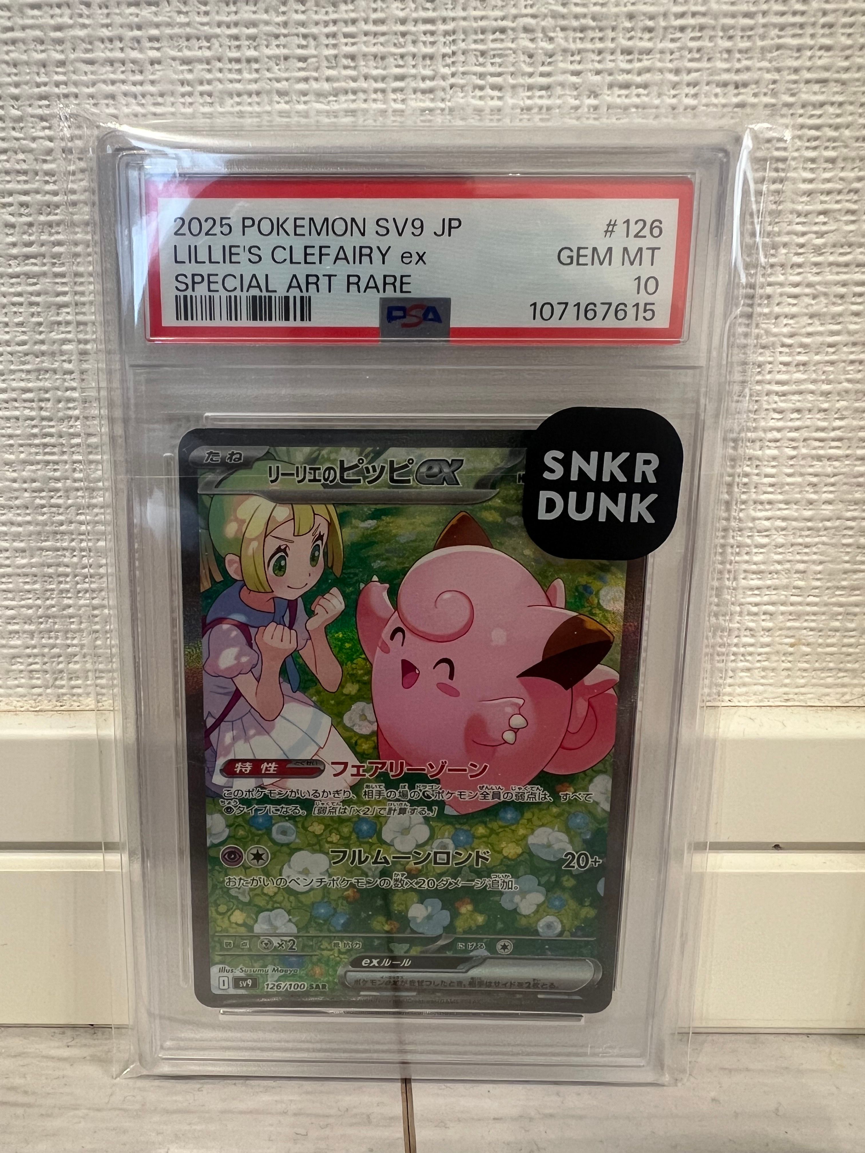 リーリエのピッピex SAR [SV9 126/100](拡張パック「バトルパートナーズ」)