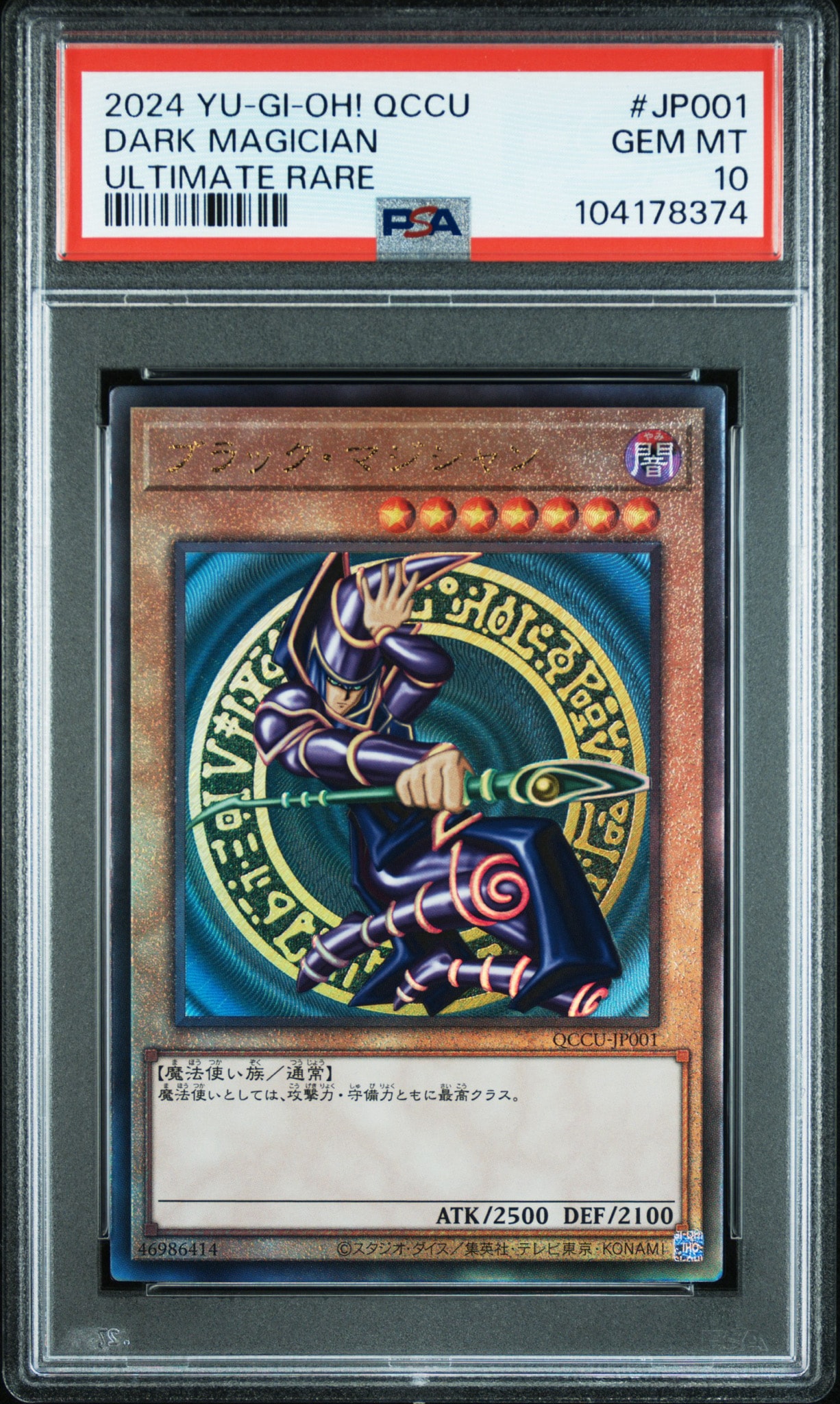 ブラック・マジシャン UL [QCCU-JP001](クォーター・センチュリー・クロニクル サイド:ユニティ)