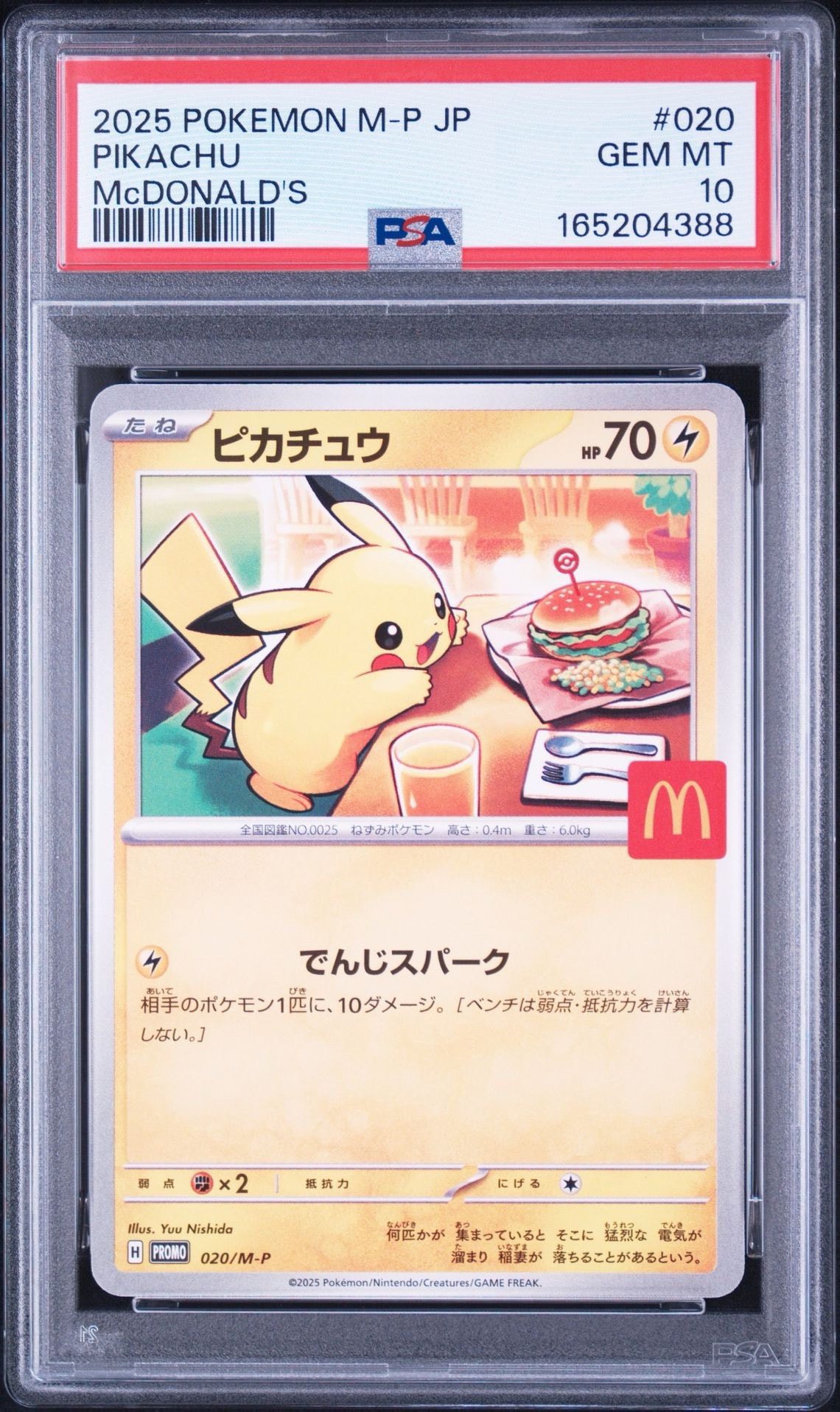 ピカチュウ P [M-P 020](プロモカードパック「マクドナルド ハッピーセット2025」)