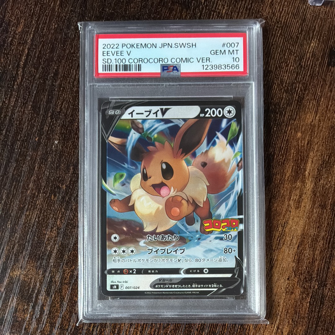 PSA10】イーブイV [SN 007/024] 【公式通販】