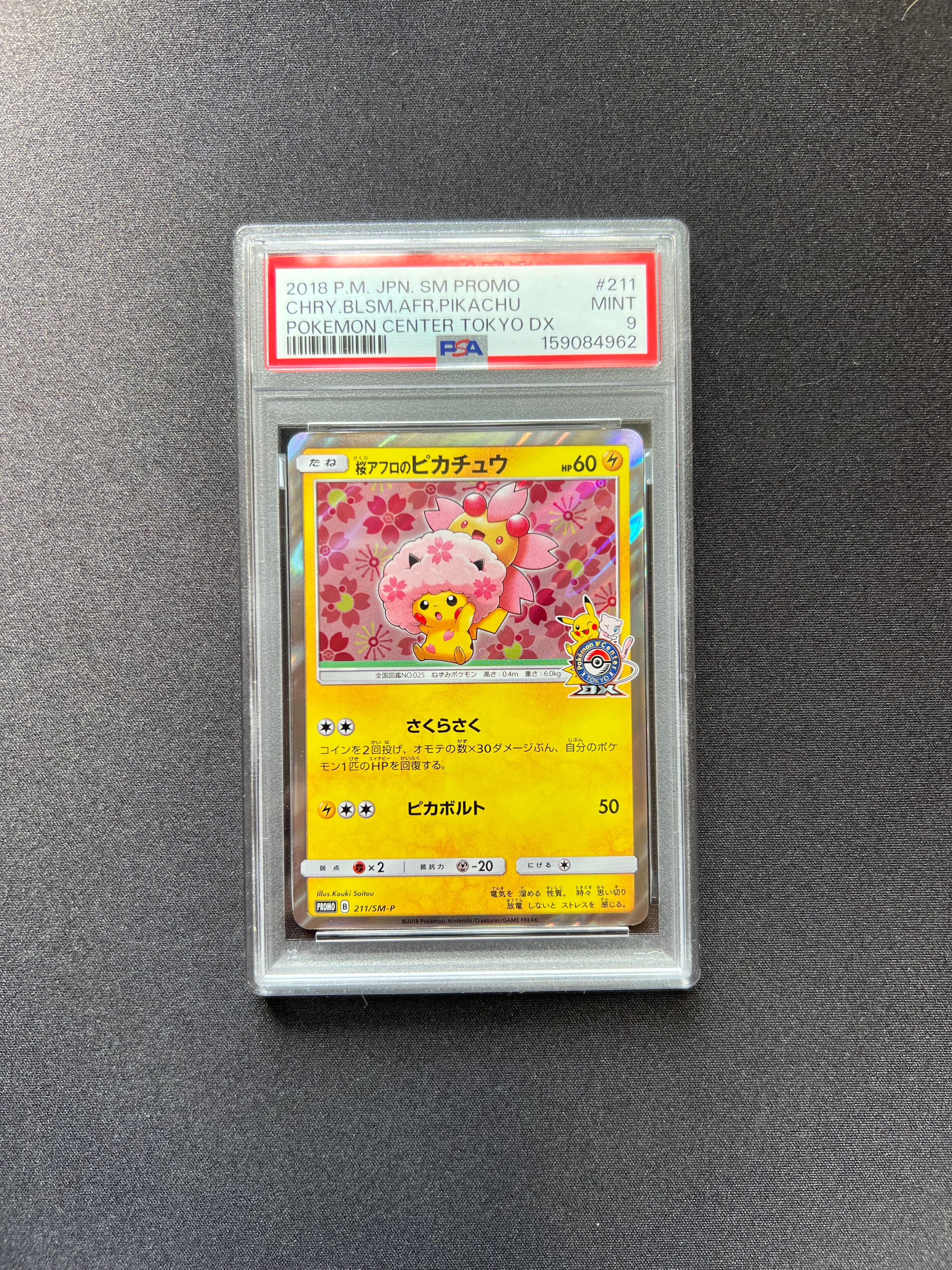 桜アフロのピカチュウ: プロモ[SM-P 211](プロモーションカード「SM-P