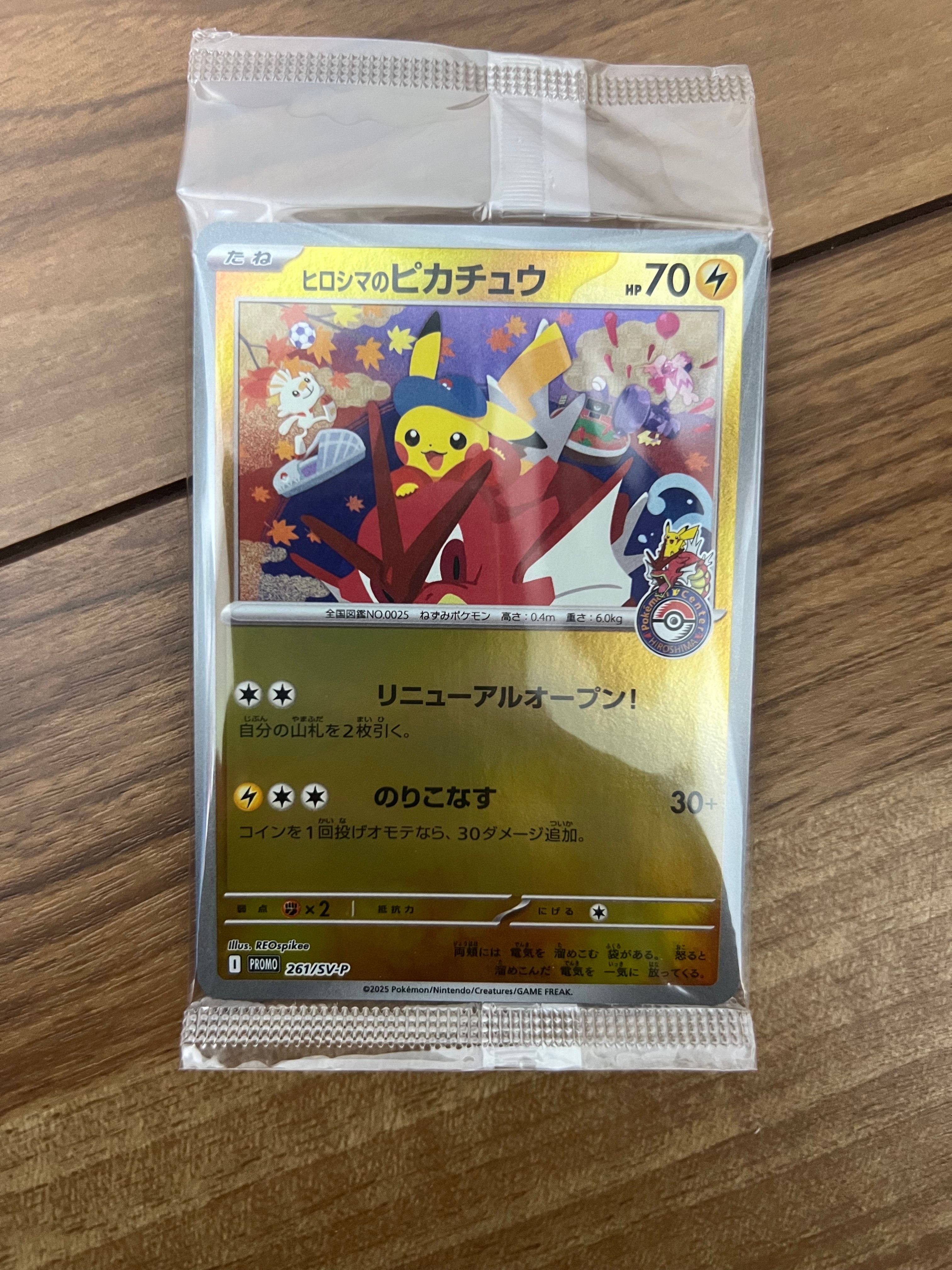 ヒロシマのピカチュウ P [SV-P 261](スペシャルBOX「ポケモンセンターヒロシマ」)