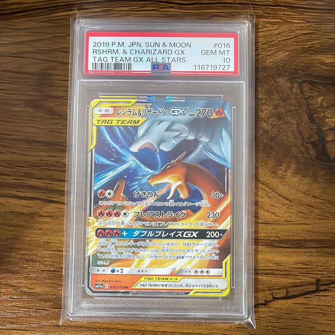 レシラム&リザードンGX RR [SM10 007/095](拡張パック「ダブルブレイズ」)