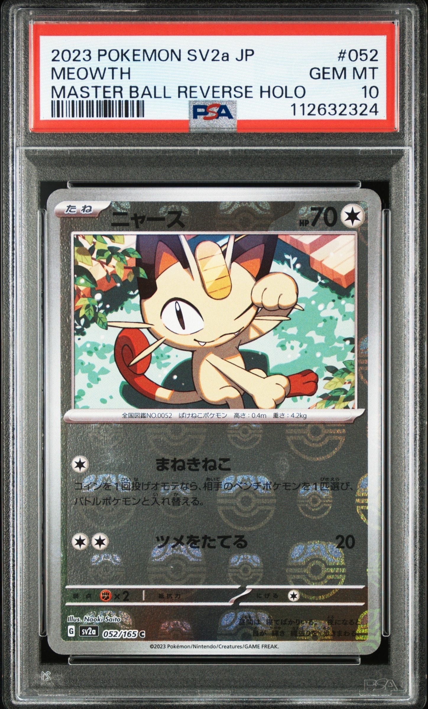 ニャース C: マスターボールミラー[SV2a 052/165](強化拡張パック「ポケモンカード151」)