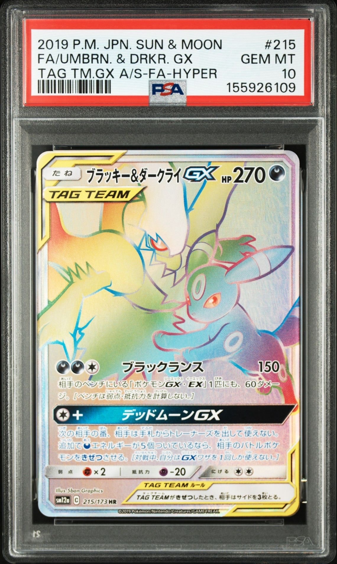 ブラッキー＆ダークライGX HR SM12aタッグオールスターズ 215/173 ブラッキー&ダークライGX HR[SM12a 215/173](ハイクラスパック「TAG