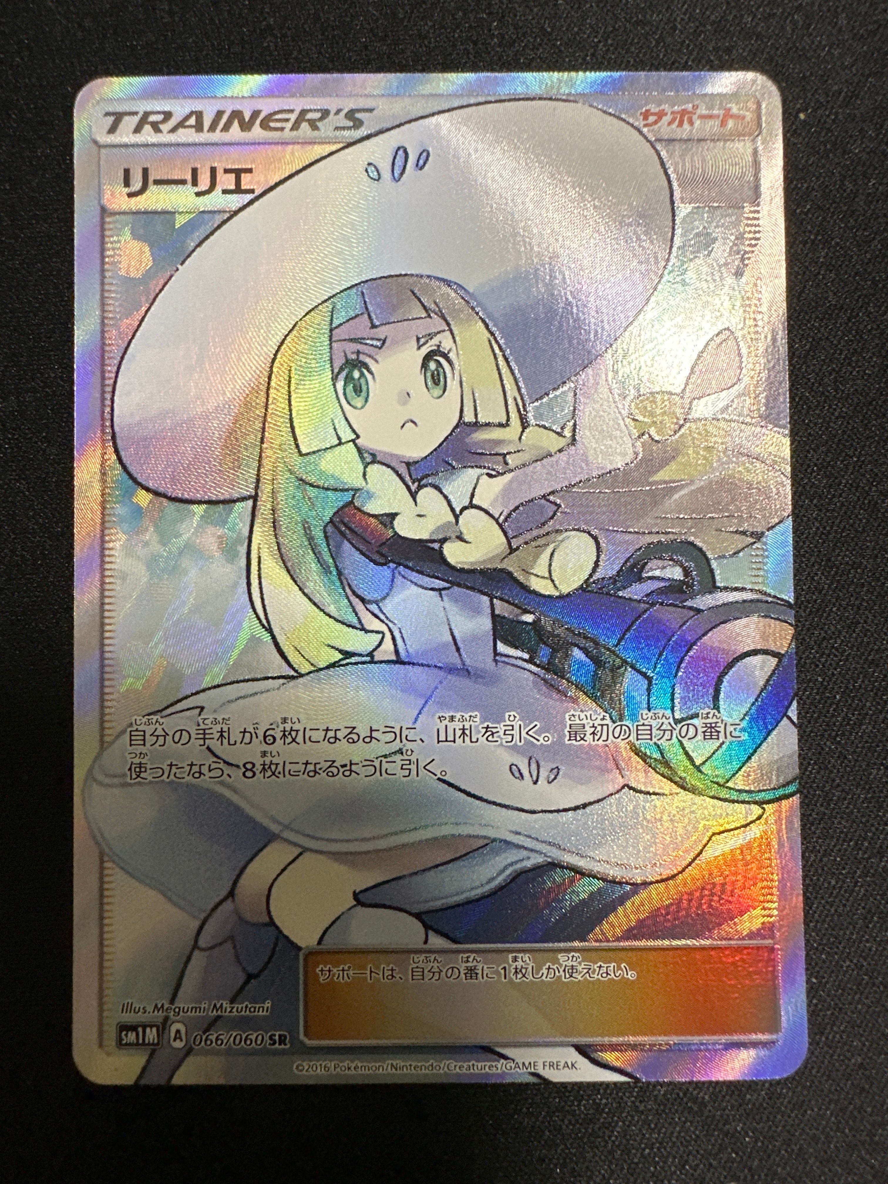 リーリエ(帽子リーリエ)SR[SM1M 066/060](拡張パック「コレクション ムーン」)