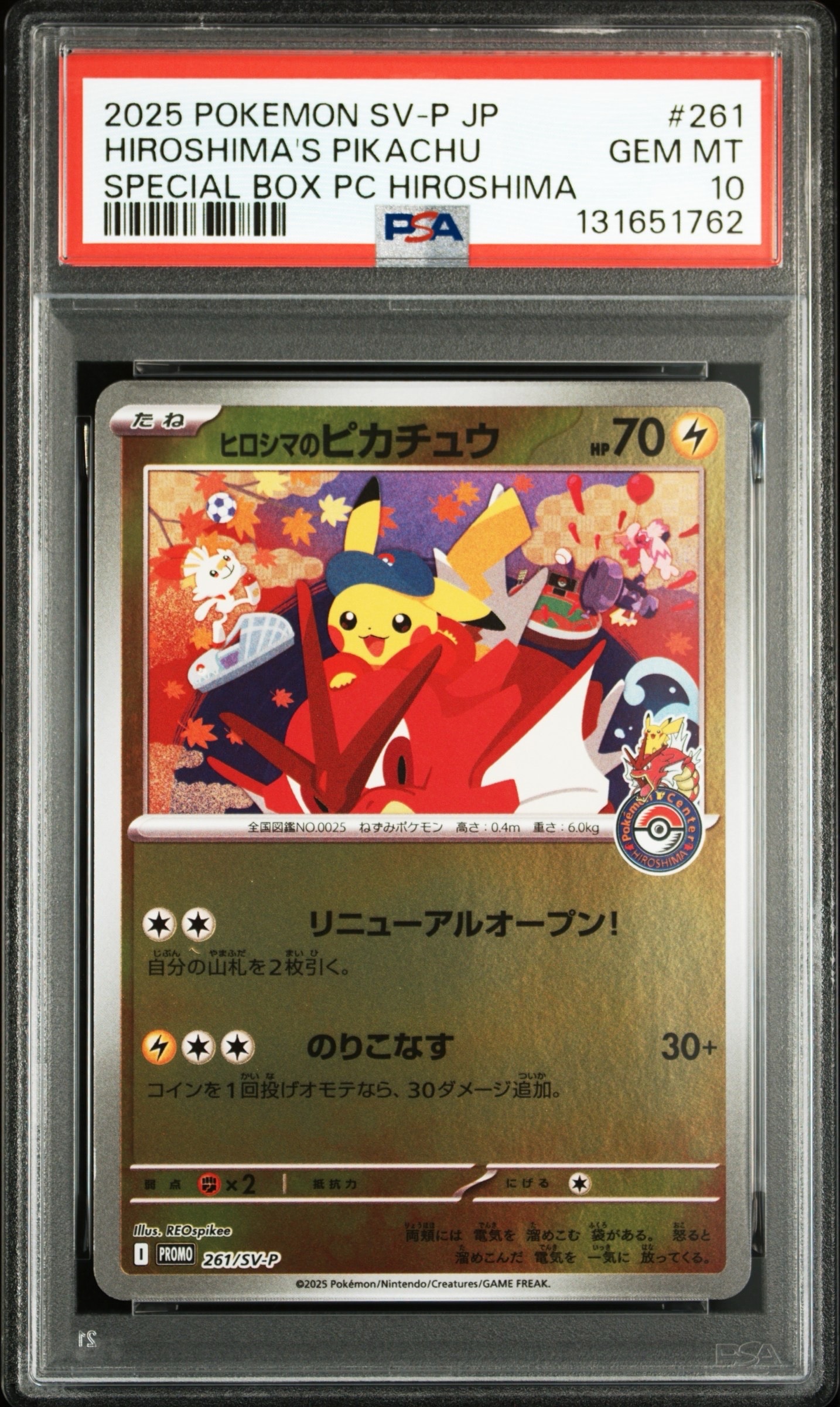 ヒロシマのピカチュウ P [SV-P 261](スペシャルBOX「ポケモンセンターヒロシマ」)