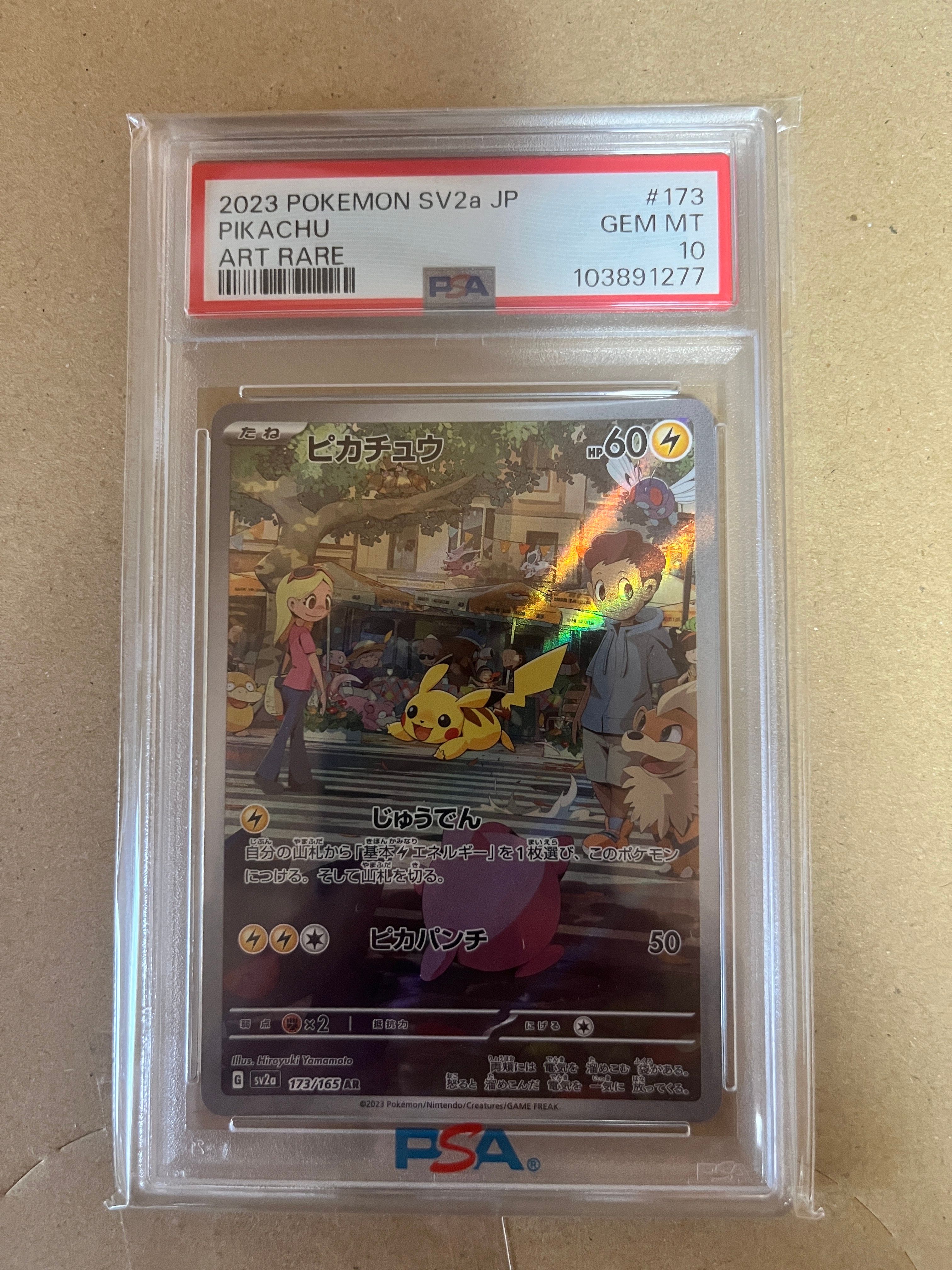 ピカチュウ AR[SV2a 173/165](強化拡張パック「ポケモンカード151」)