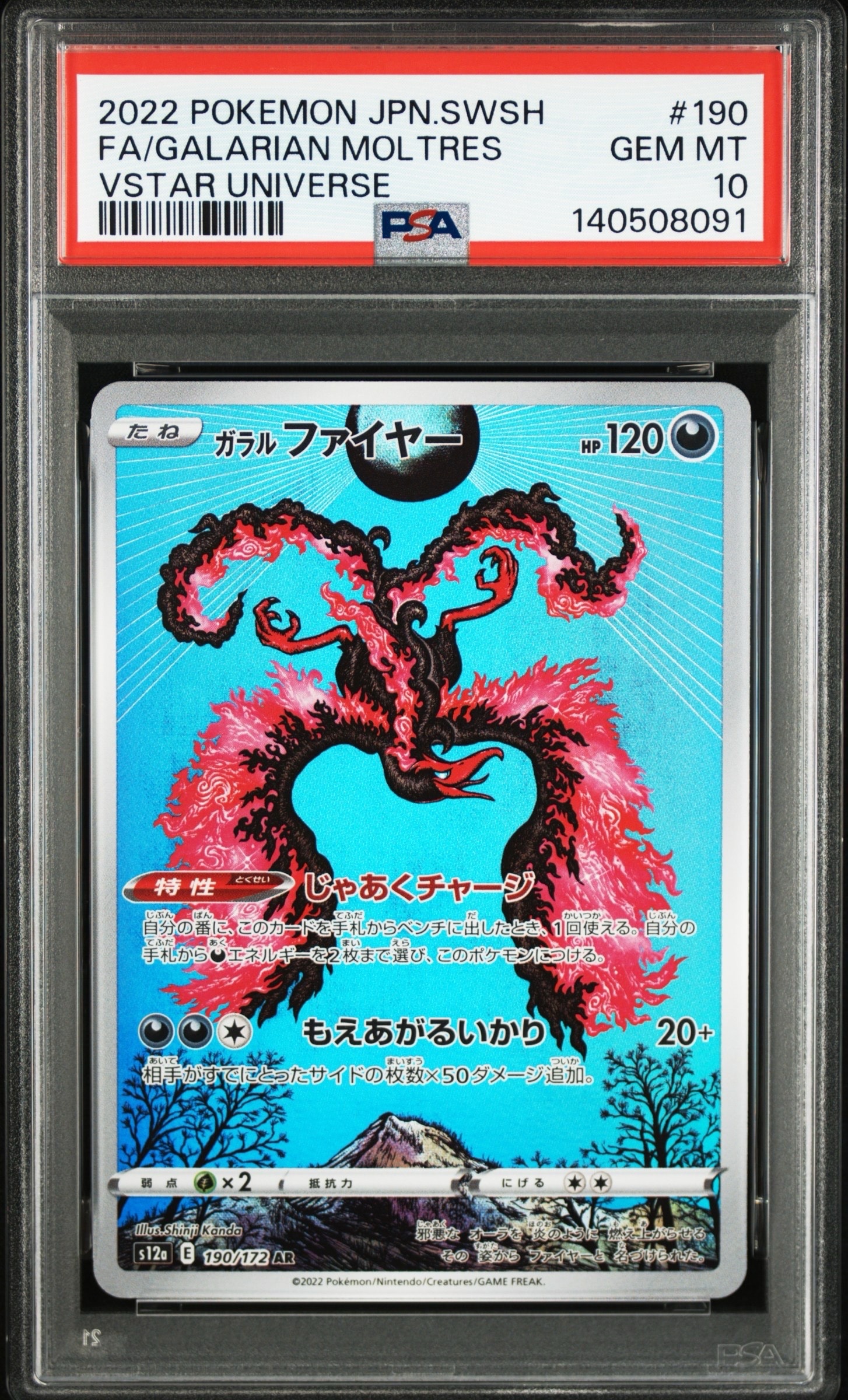 ガラルファイヤー AR[s12a 190/172](ハイクラスパック「VSTARユニバース」)