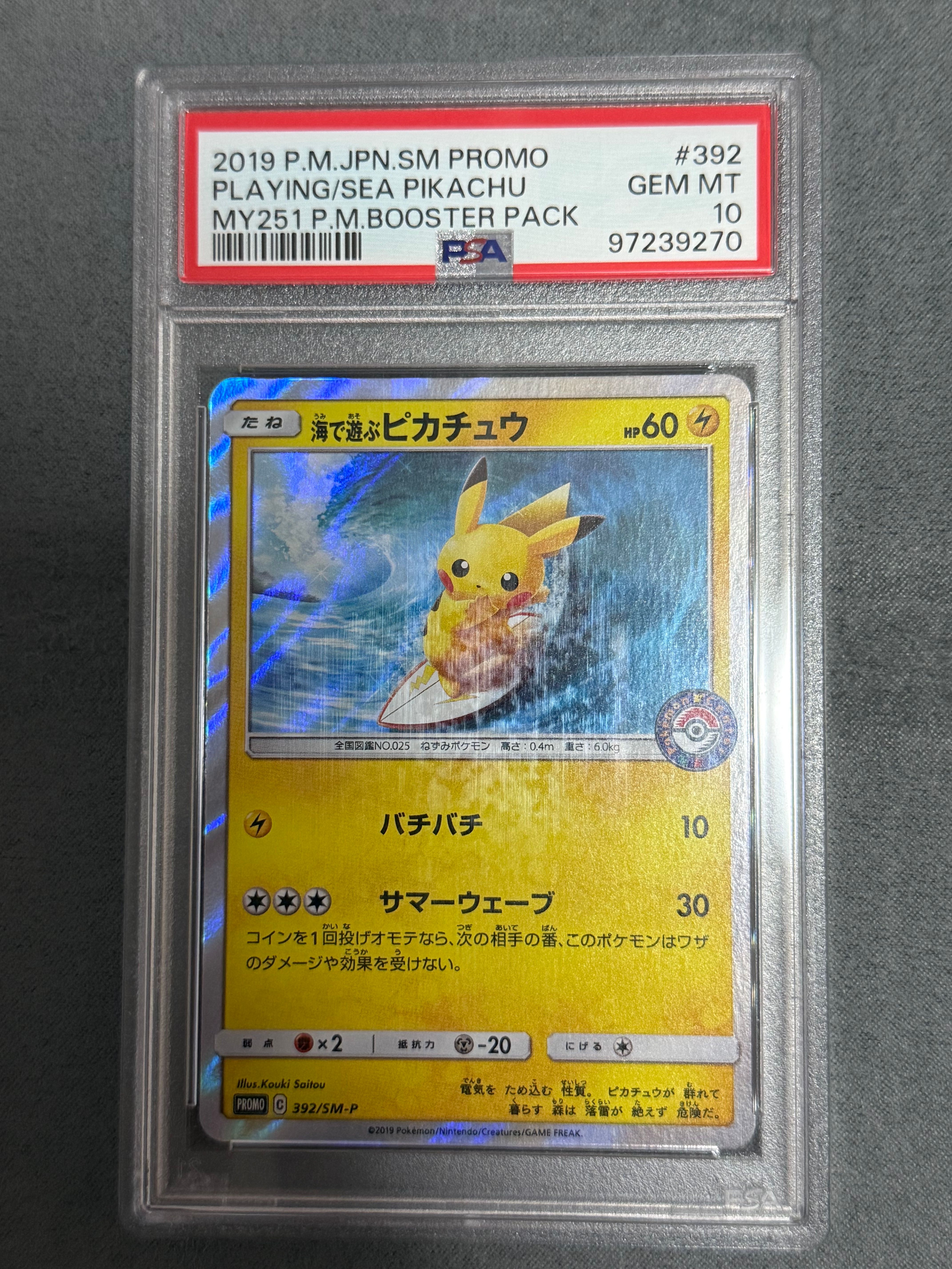 海で遊ぶピカチュウ: プロモ [SM-P 392](プロモーションカード「SM-P」)