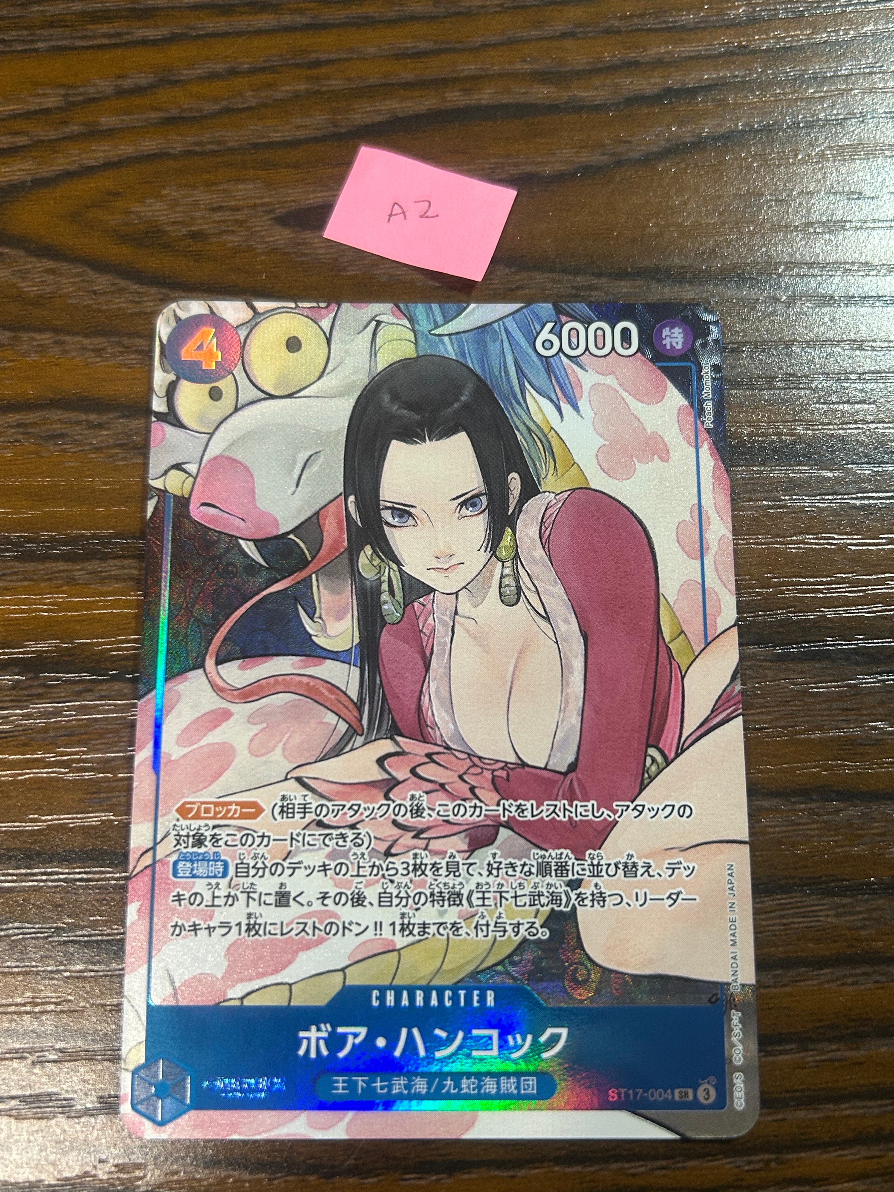 ボア・ハンコック SR [ST17-004](プレミアムブースター「ONE PIECE CARD THE BEST ストレージボックスセット」)