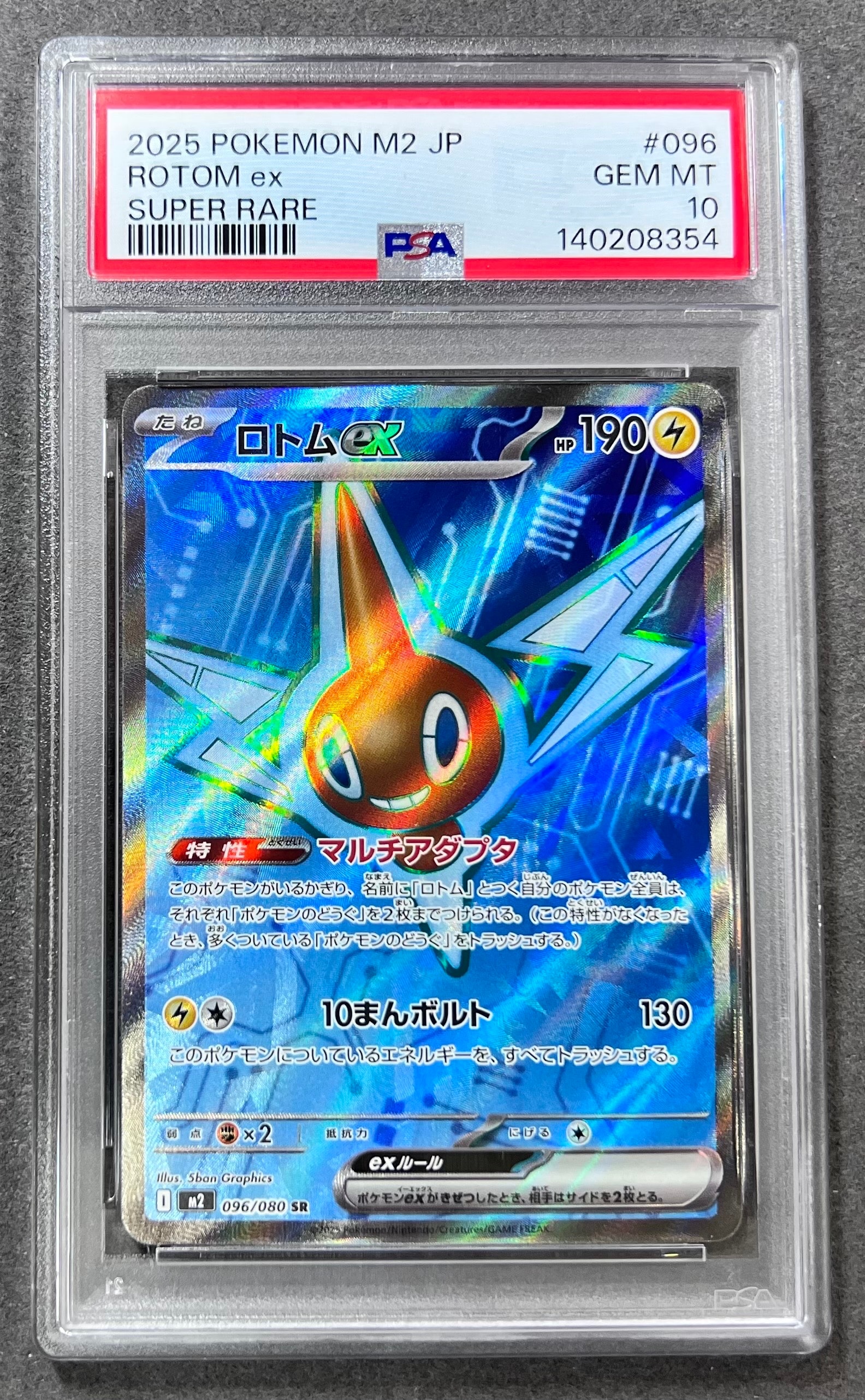 PSA10】ロトムex SR [M2 096/080](拡張パック「インフェルノX」) 1枚の