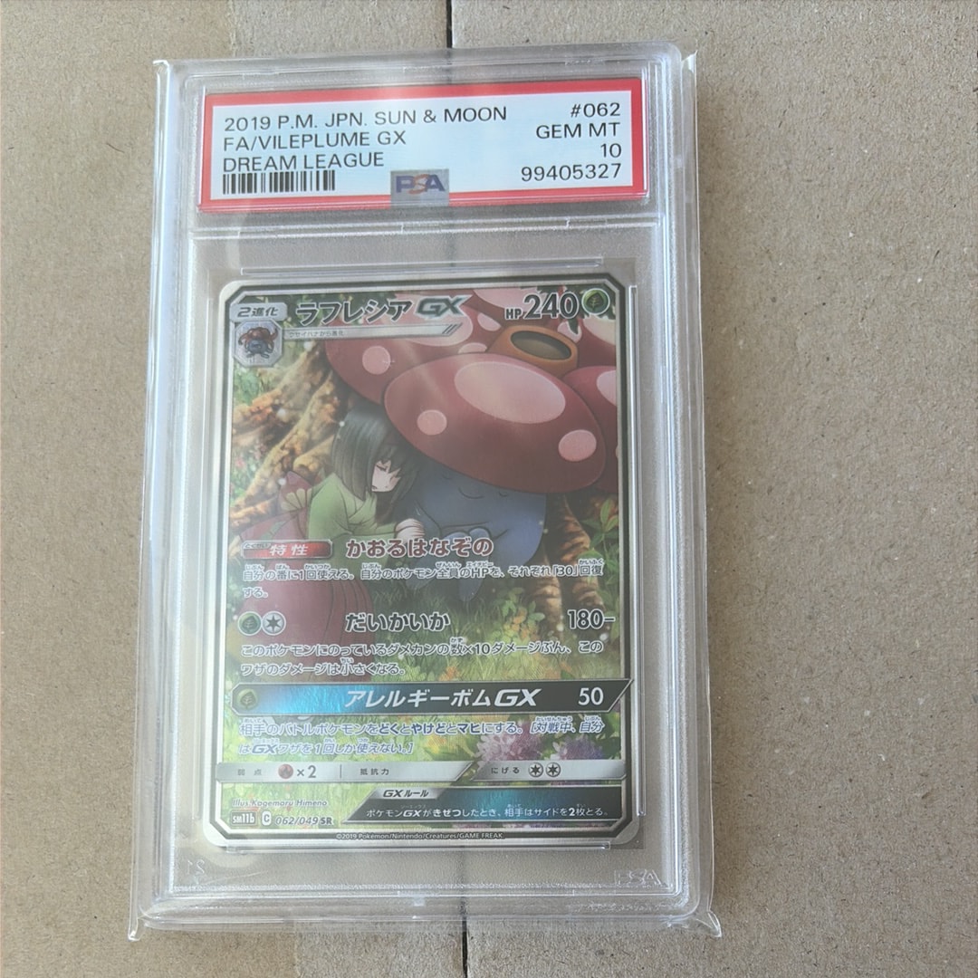 ラフレシアGX SR: SA[SM11b 062/049](強化拡張パック「ドリームリーグ