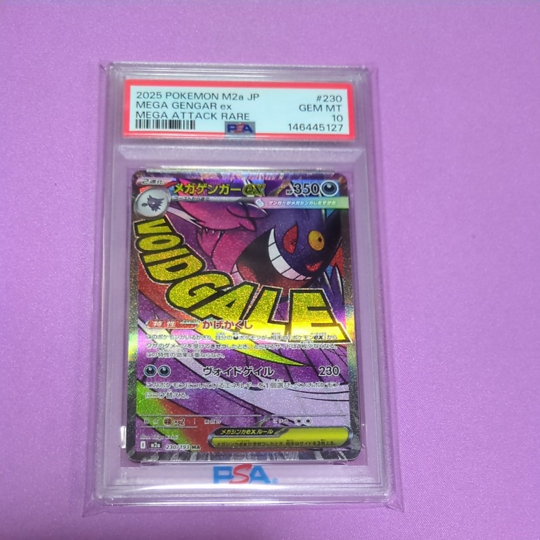 メガゲンガーex MA [M2a 230/193](ハイクラスパック「MEGAドリームex」)