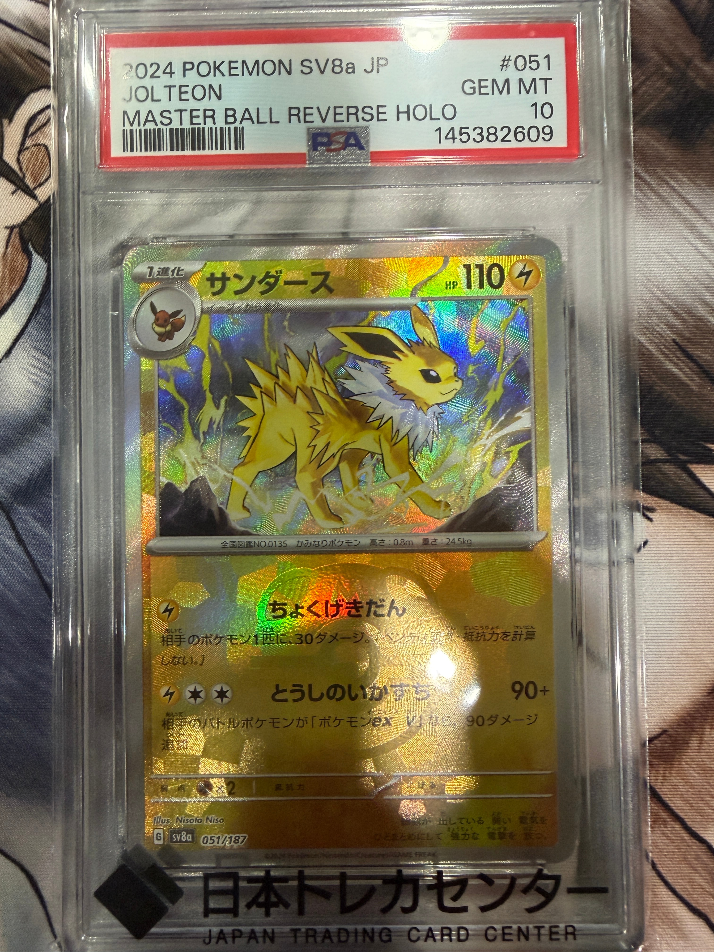 PSA10】サンダース :マスターボールミラー [SV8a 051/187](ハイクラス