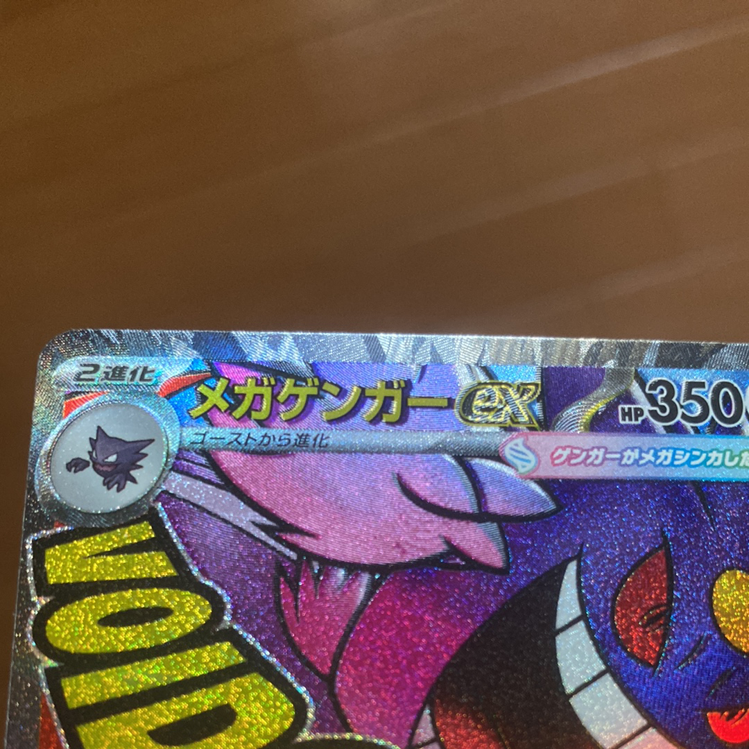 メガゲンガーex MA :中国語箔押しエラー [M2a 230/193](ハイクラスパック「MEGAドリームex」)
