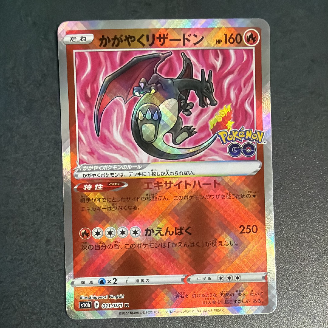 かがやくリザードン K[S10b 011/071](強化拡張パック「Pokemon GO」)の