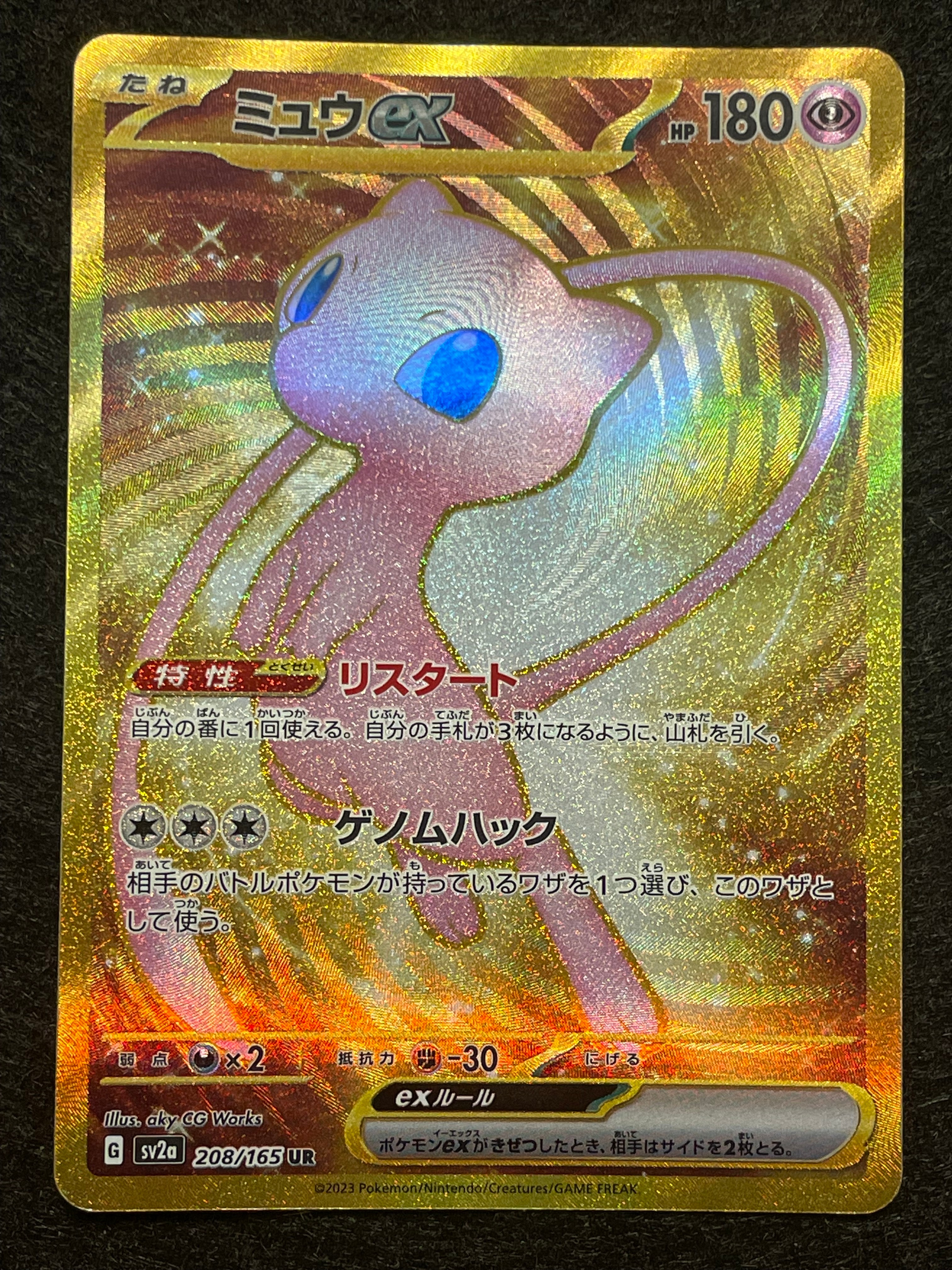 ミュウex UR[SV2a 208/165](強化拡張パック「ポケモンカード151」)