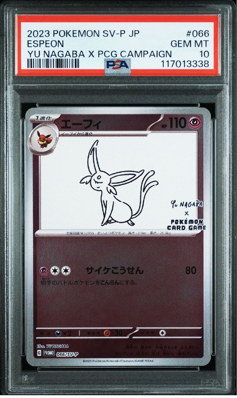 エーフィ: プロモ [SV-P 066](「YU NAGABA×ポケモンカードゲーム」プロモーションカード「SV-P」)