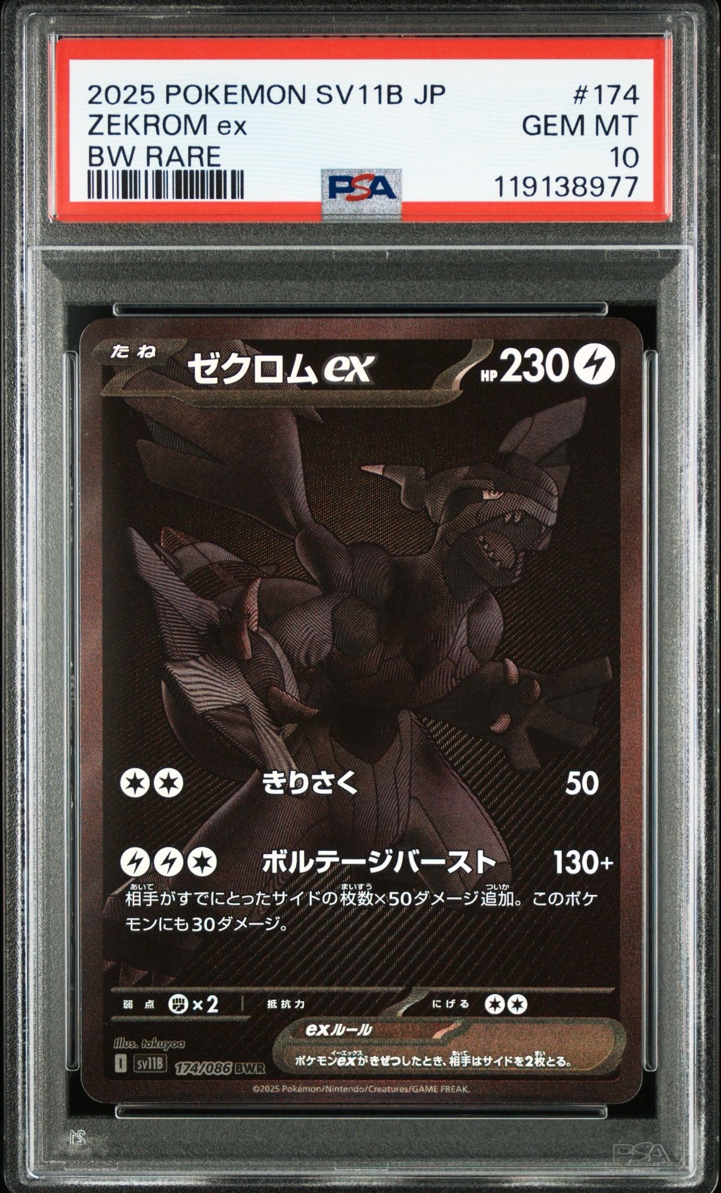 ゼクロムex BWR [SV11B 174/086](拡張パック「ブラックボルト」)