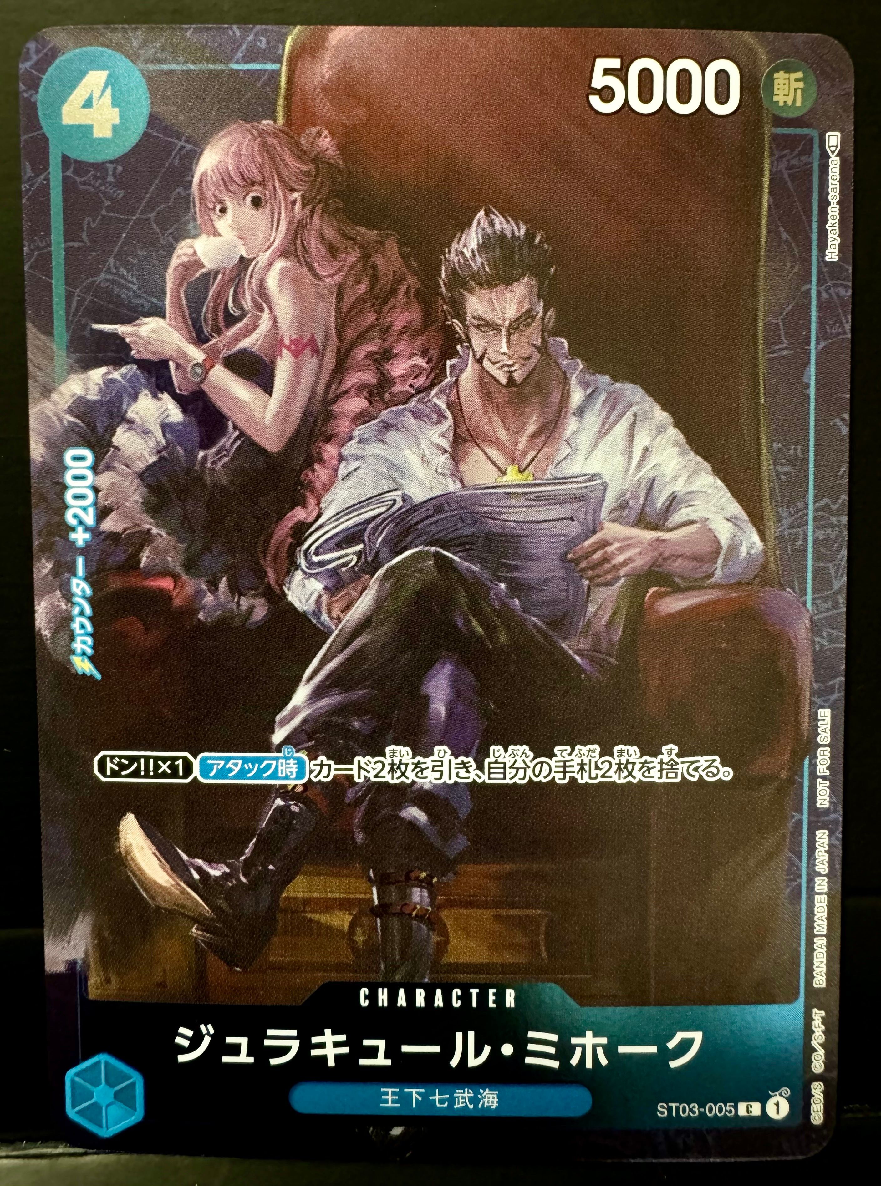 ジュラキュール・ミホーク C-P [ST03-005] (スタンダードバトル 優勝記念品)