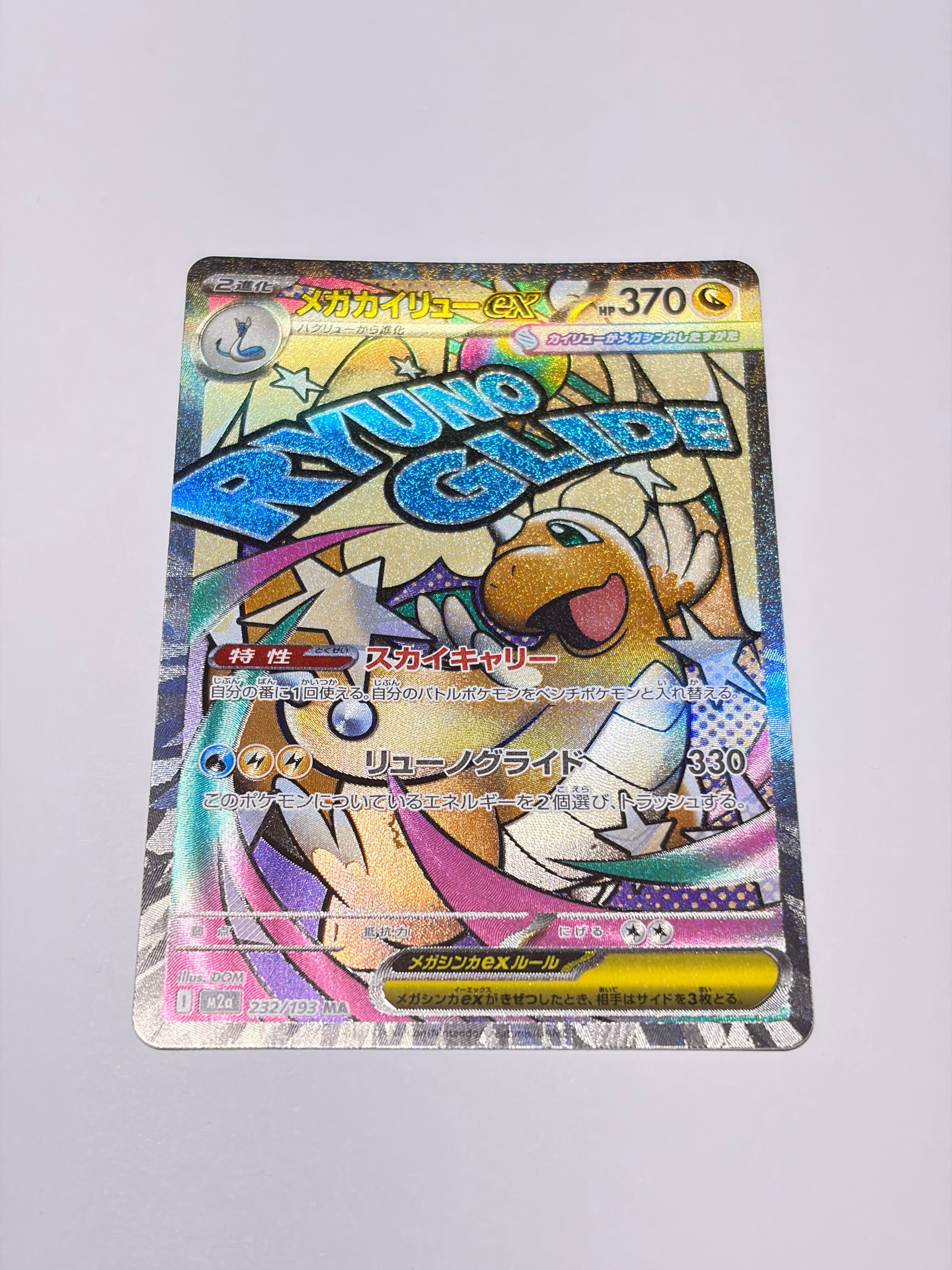 キレイハナ ☆ [e3 020/087](拡張パック第3弾「海からの風」)の新品