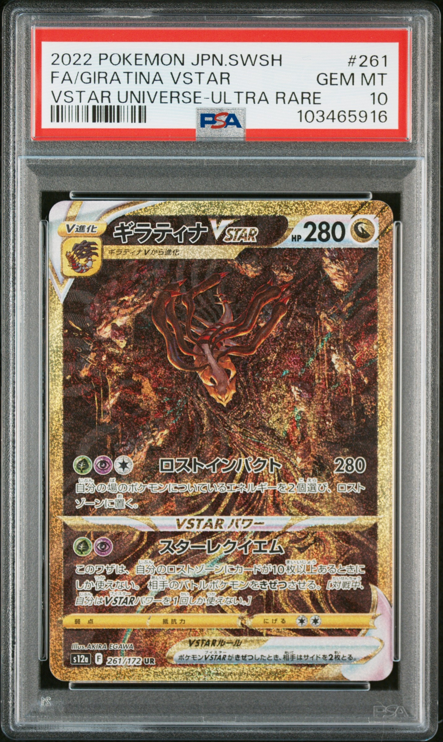 ギラティナVSTAR UR[s12a 261/172](ハイクラスパック「VSTARユニバース