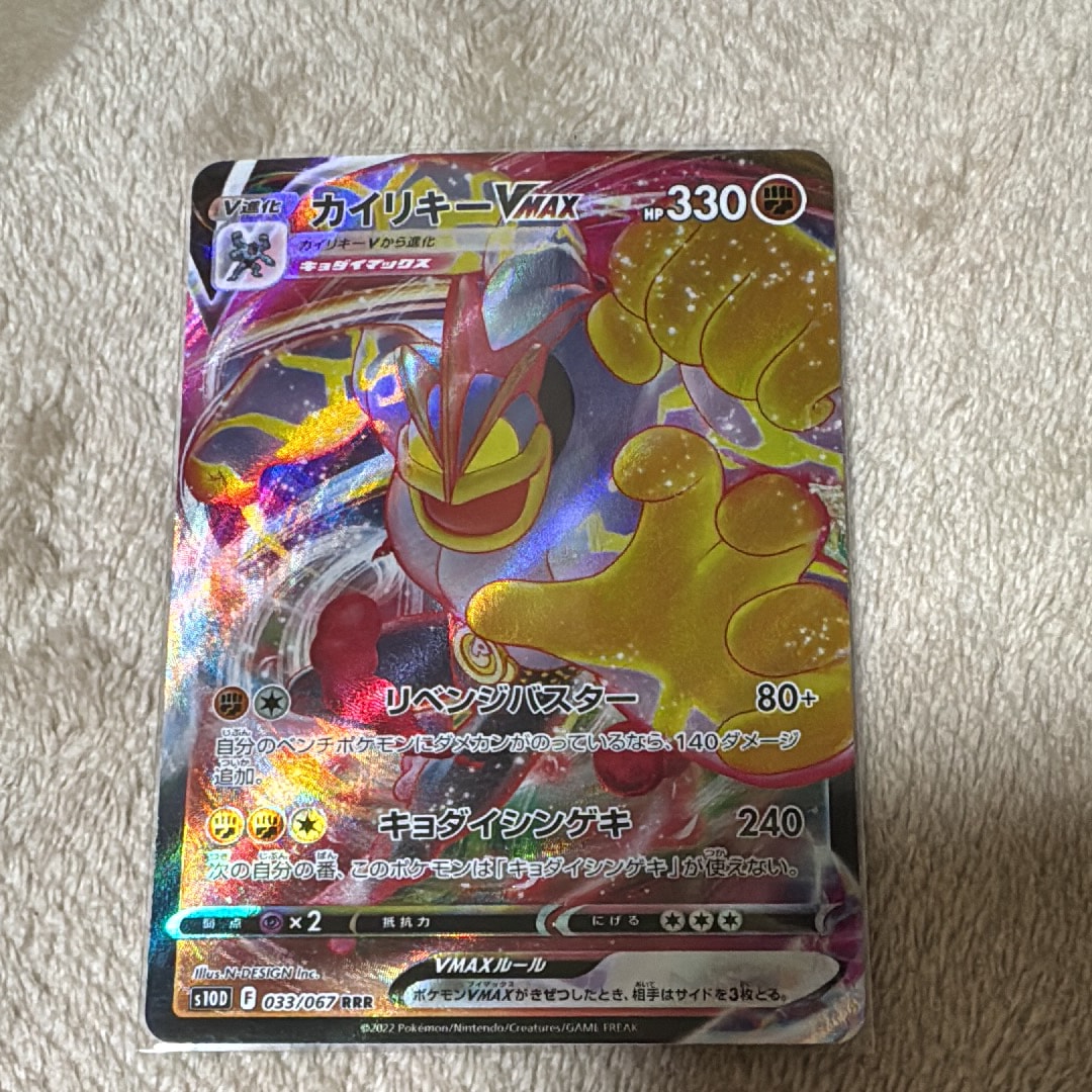 カイリキーVMAX RRR [s12a 072/172](ハイクラスパック「VSTARユニバース」)