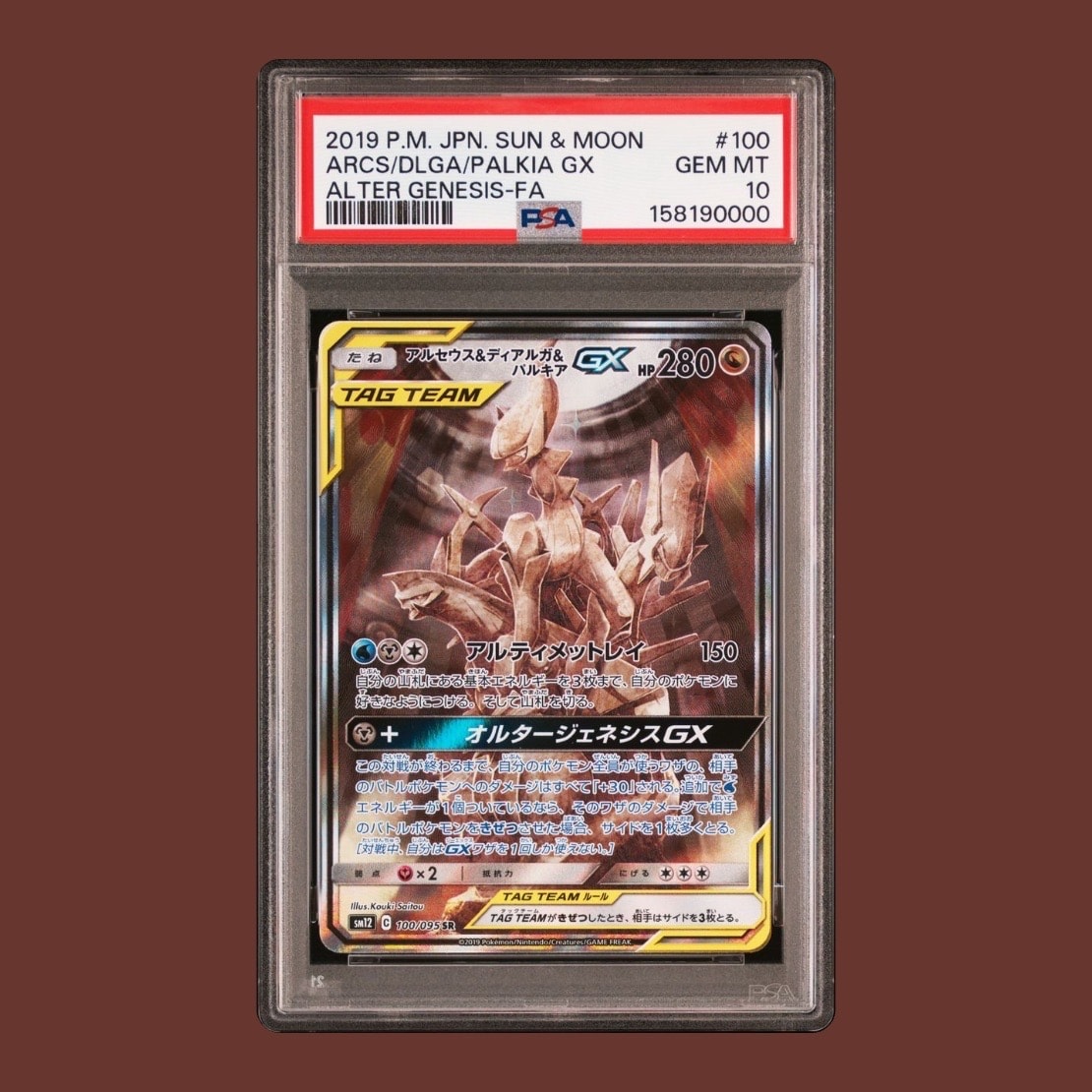 PSA10】アルセウス&ディアルガ&パルキアGX SR: SA (三神) [SM12 100