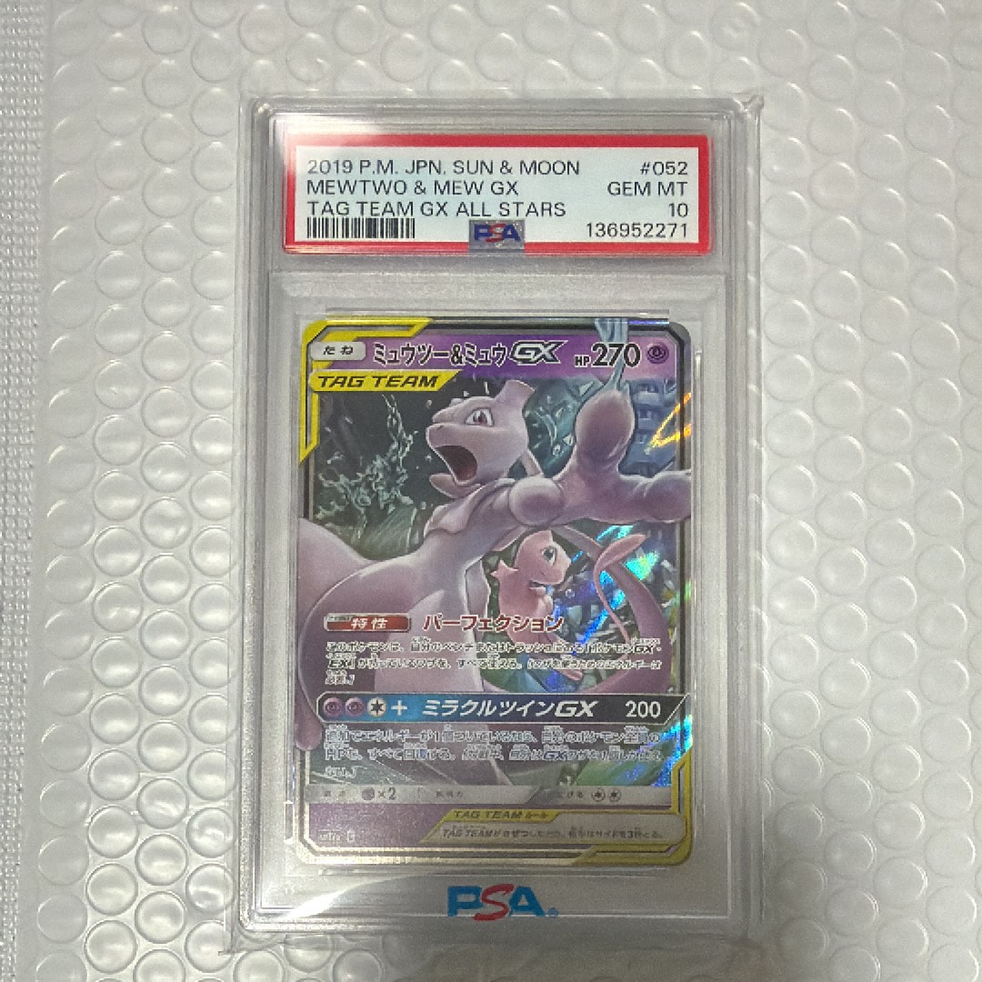 ミュウツー&ミュウGX RR [SM12a 052/173](ハイクラスパック「TAG TEAM GX タッグオールスターズ」)