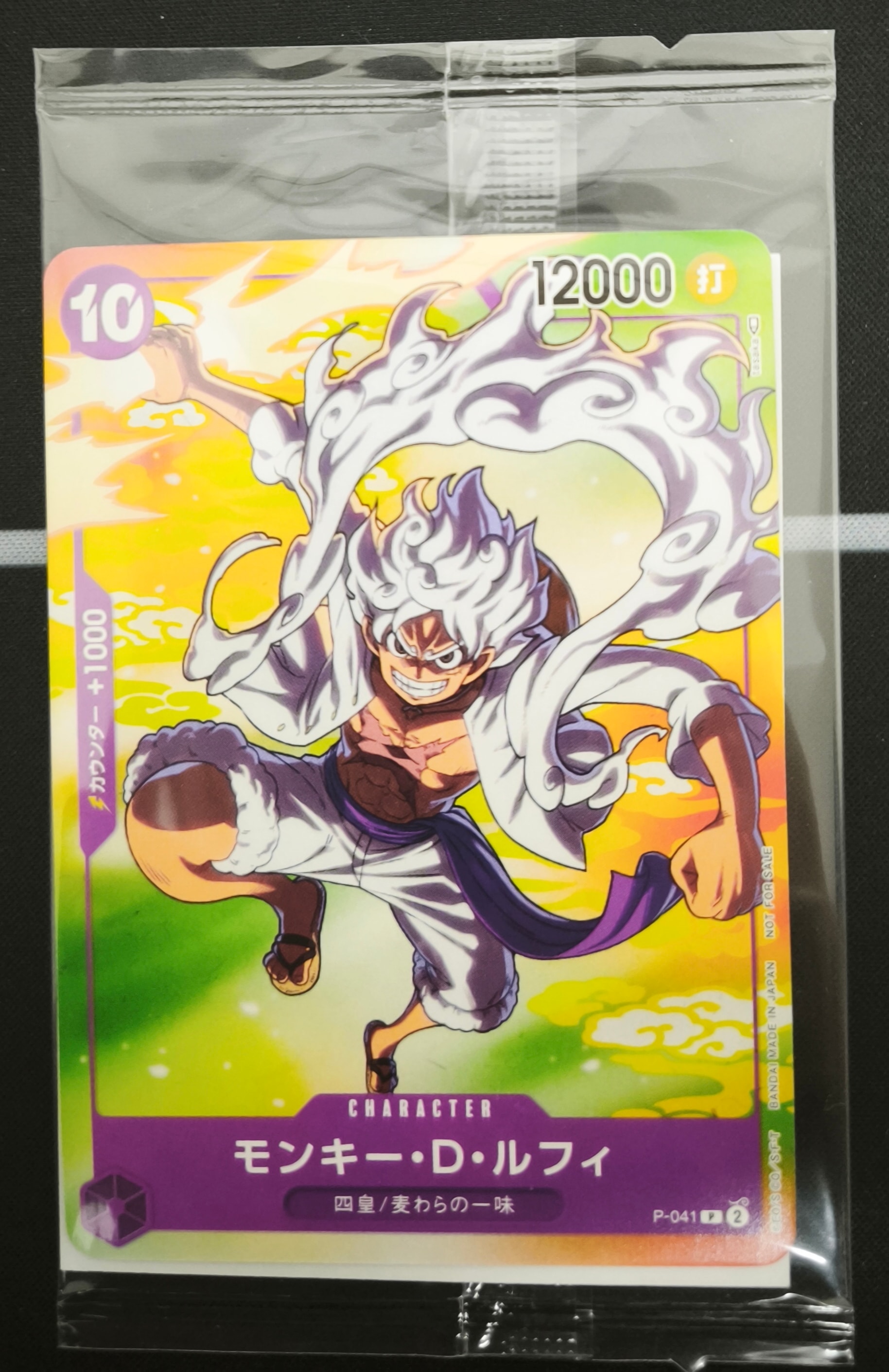 PSA10】モンキー・D・ルフィ(ギア5) P [P-041] (プロモーションカード