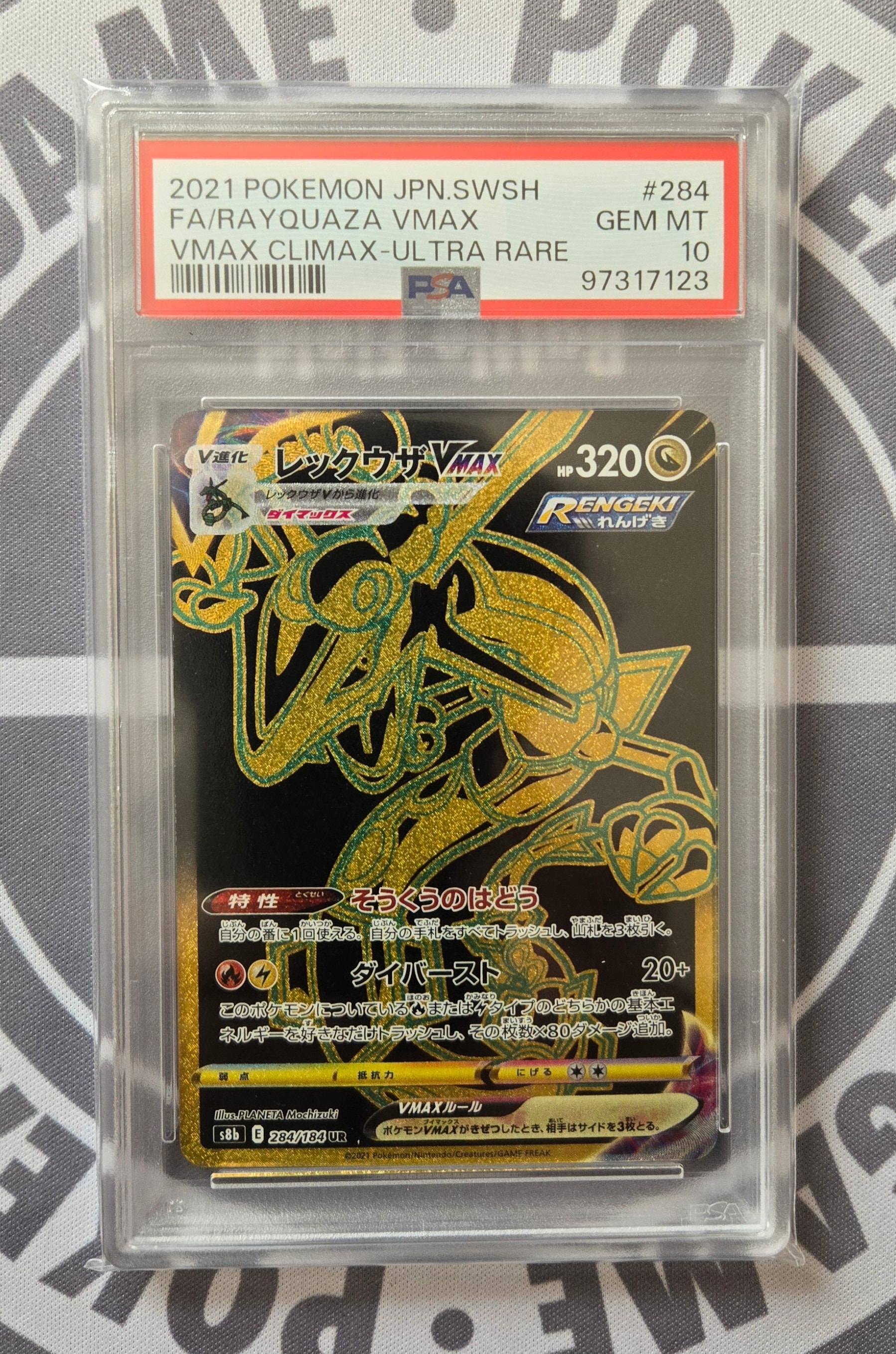 レックウザVMAX UR[S8b 284/184](ハイクラスパック「VMAXクライマックス」)
