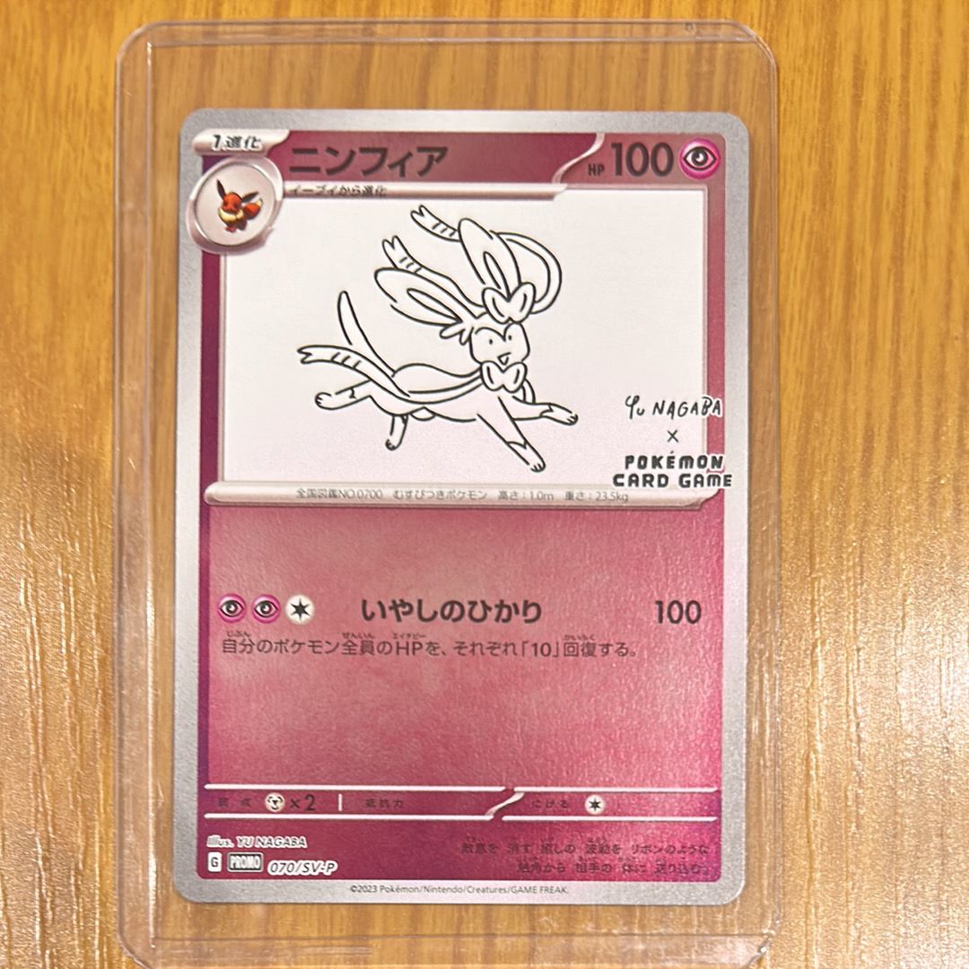 ニンフィア: プロモ [SV-P 070](「YU NAGABA×ポケモンカードゲーム」プロモーションカード「SV-P」)
