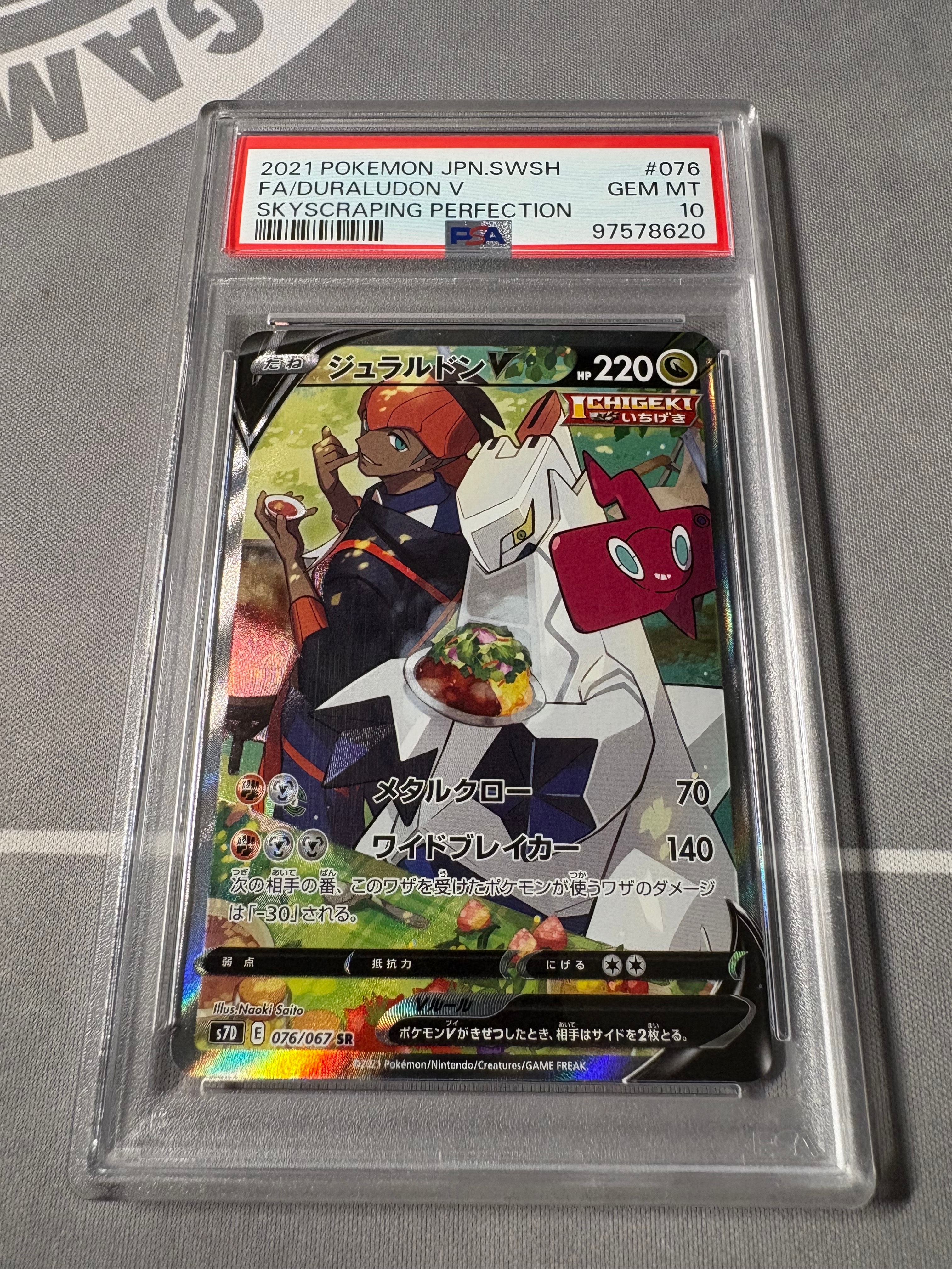 ジュラルドンV SR: SA[S7D 076/067](拡張パック「摩天パーフェクト」)