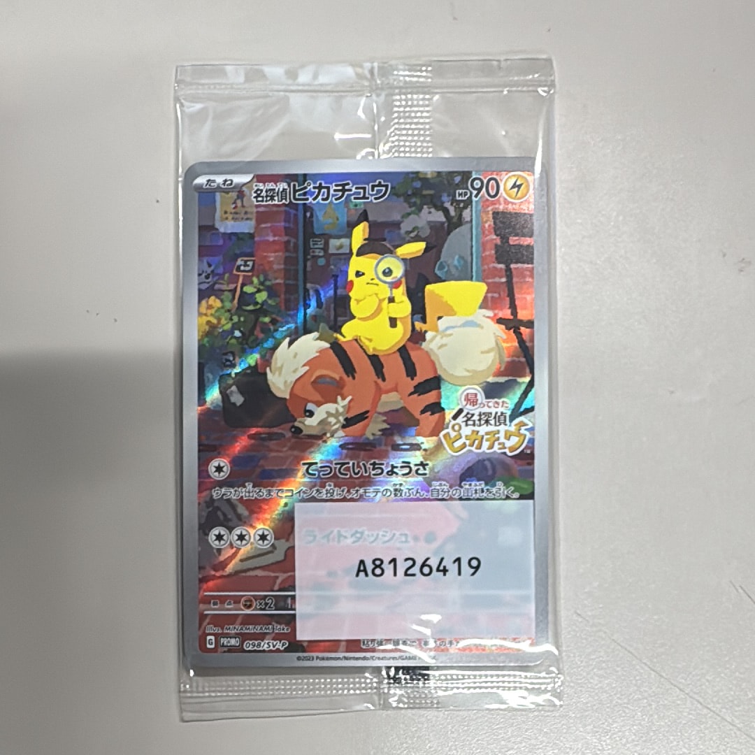 名探偵ピカチュウ: プロモ [SV-P 098](プロモーションカード「SV-P」)