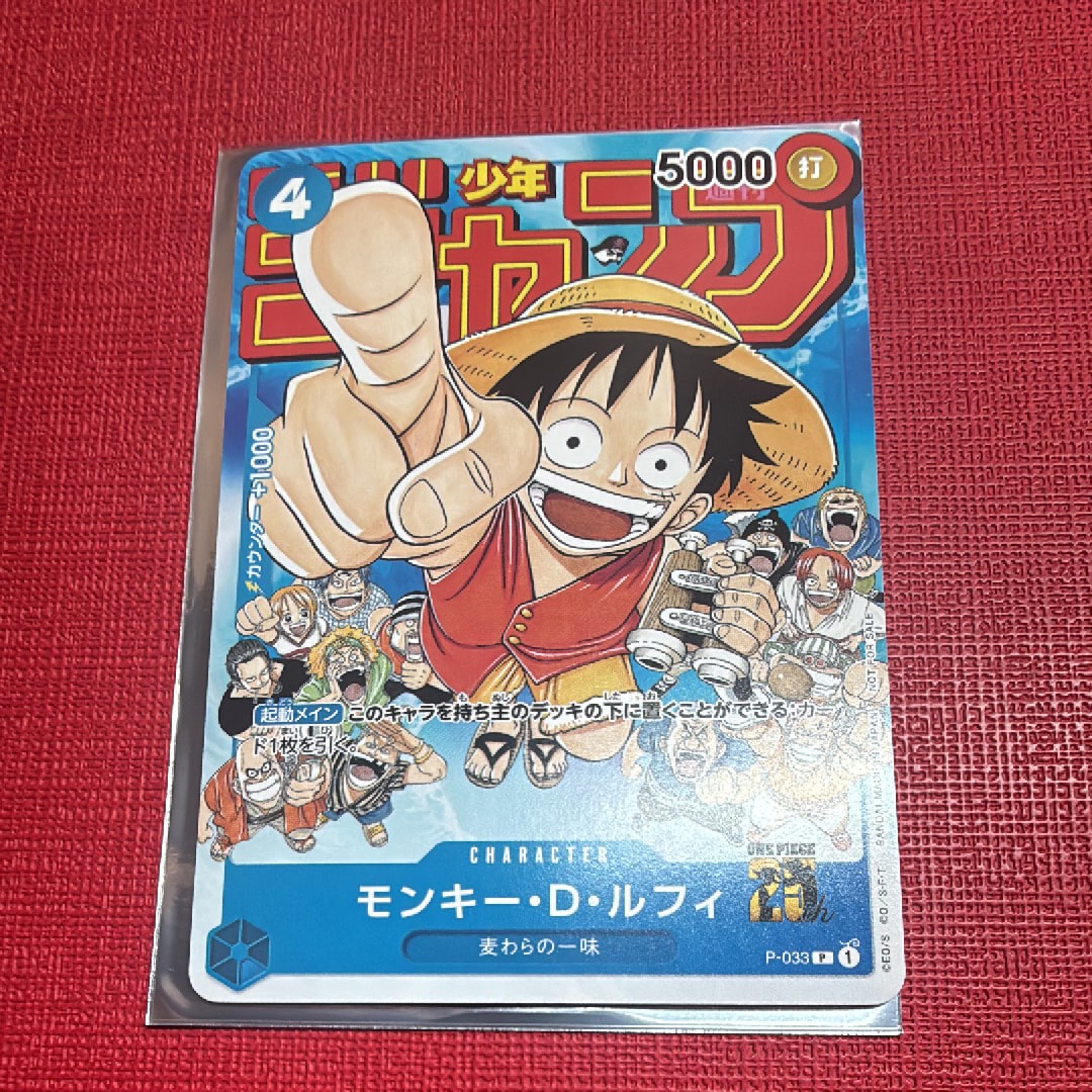 モンキー・D・ルフィ [P-033]  (週刊少年ジャンプ2023年1月7日号 付録)