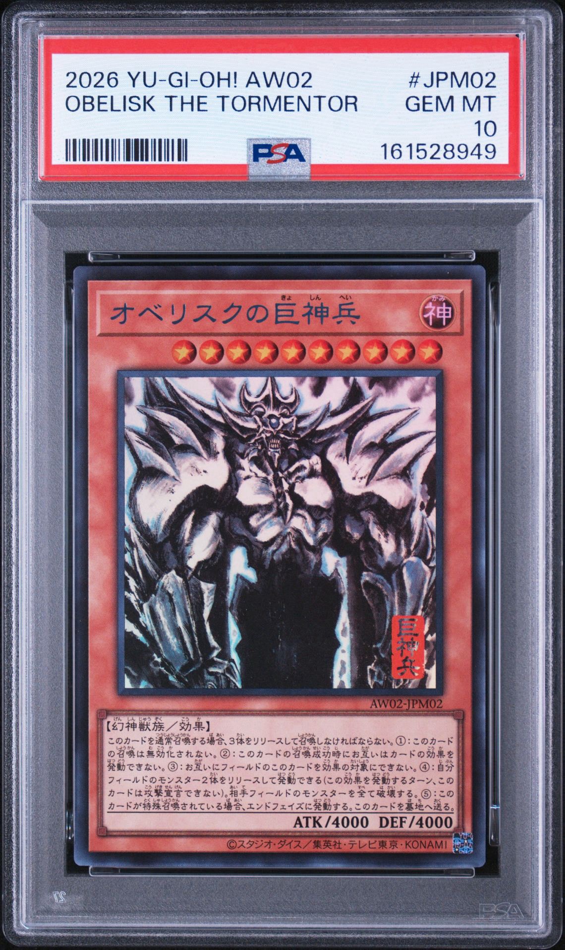 オベリスクの巨神兵 (墨絵ブラック Ver) UR [AW02-JPM002](アートワーク シリーズ ミニ掛軸 三幻神)