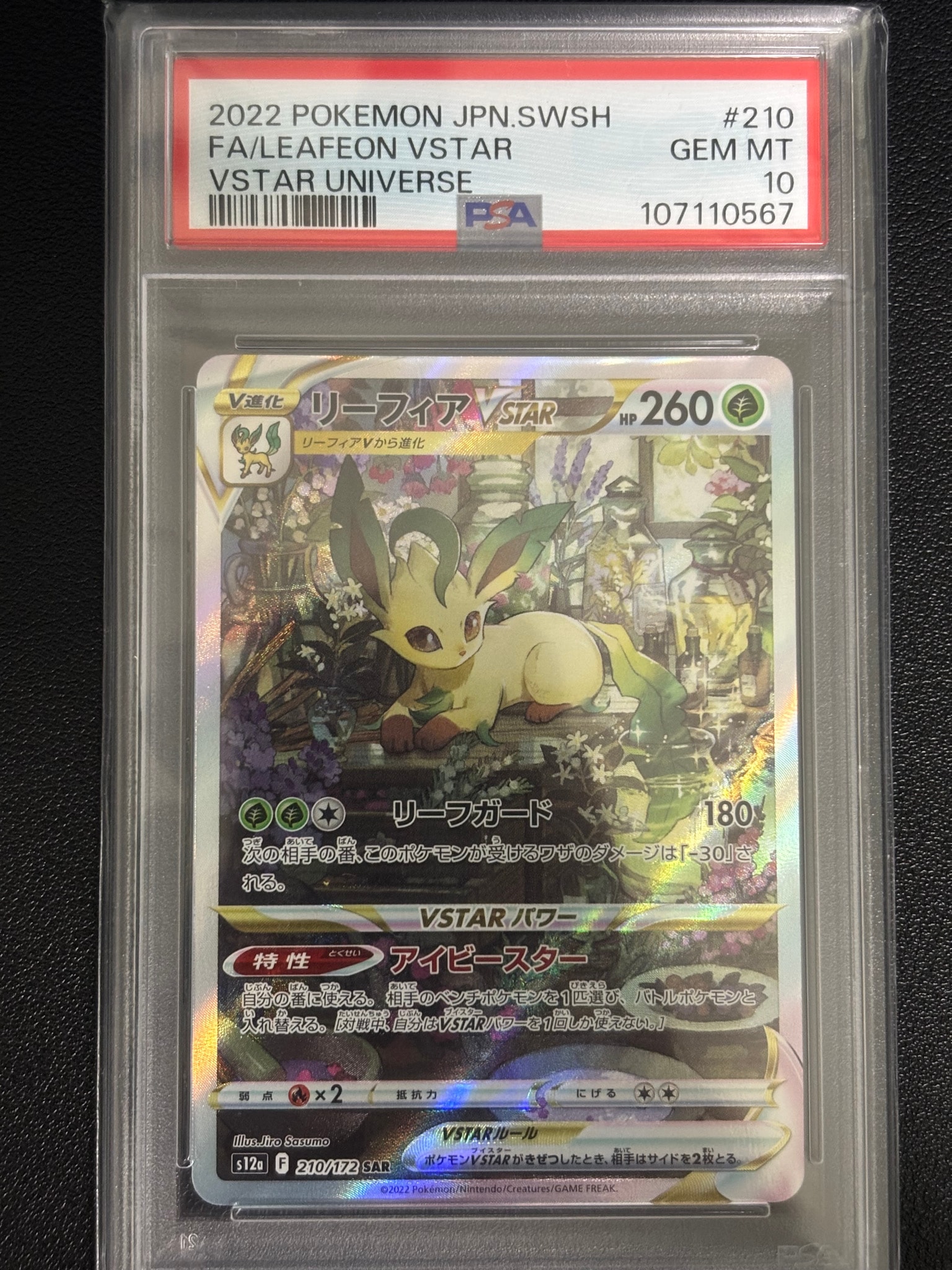 PSA9】ラフレシアGX SR: SA[SM11b 062/049](強化拡張パック「ドリーム