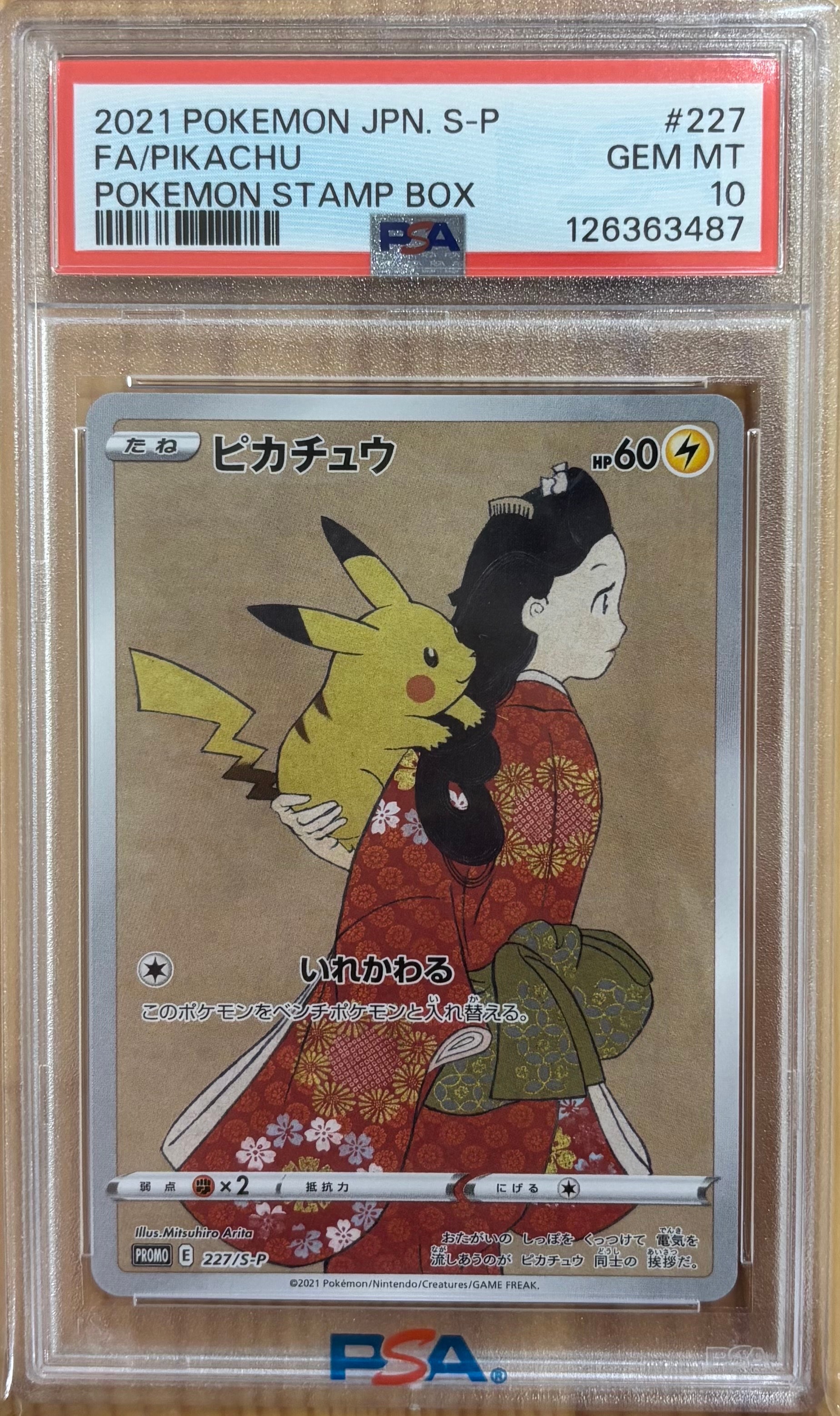 ピカチュウ: プロモ[S-P 227](プロモーションカード 「ポケモン切手BOX 見返り美人・月に雁セット」)