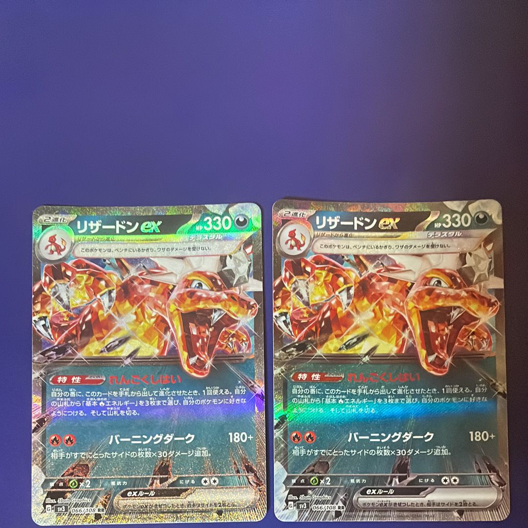 リザードンex RR[SV3 066/108](拡張パック「黒炎の支配者」)