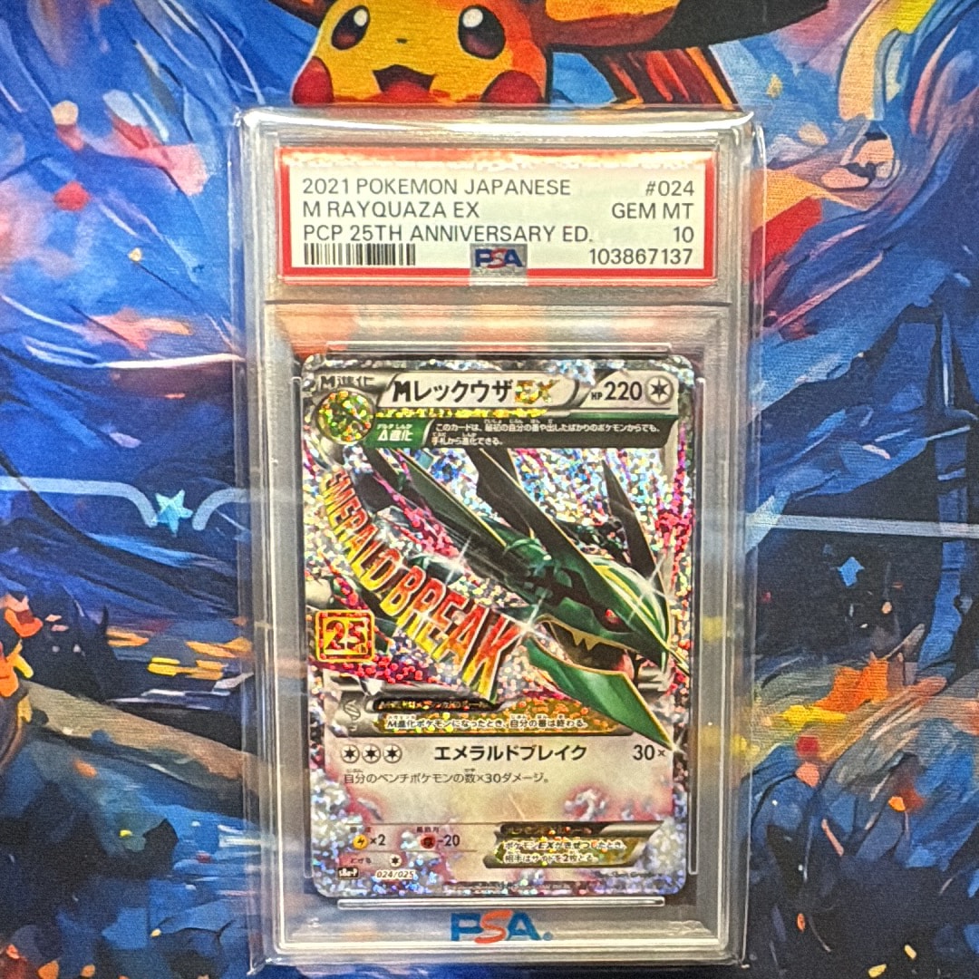 MレックウザEX: プロモ[S8a-P 024/025](プロモカードパック 25th ANNIVERSARY edition)