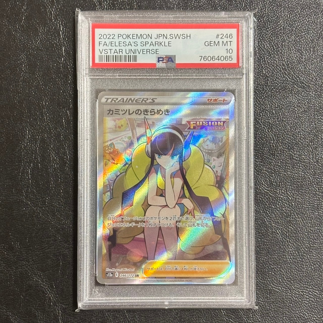カミツレのきらめき SR[s12a 246/172](ハイクラスパック「VSTARユニバース」)
