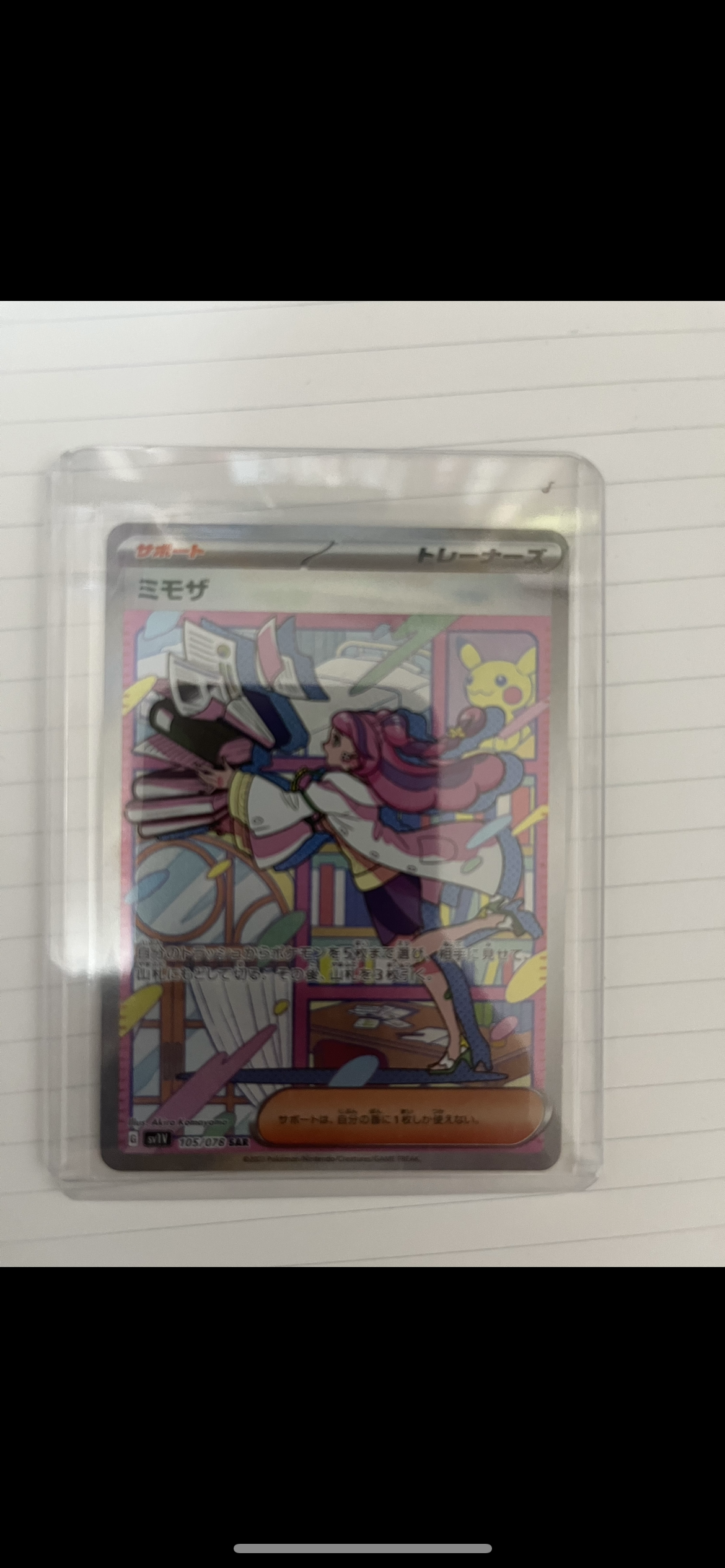 ミモザ SAR[SV1V 105/078](スカーレット&バイオレット 拡張パック「バイオレットex」)