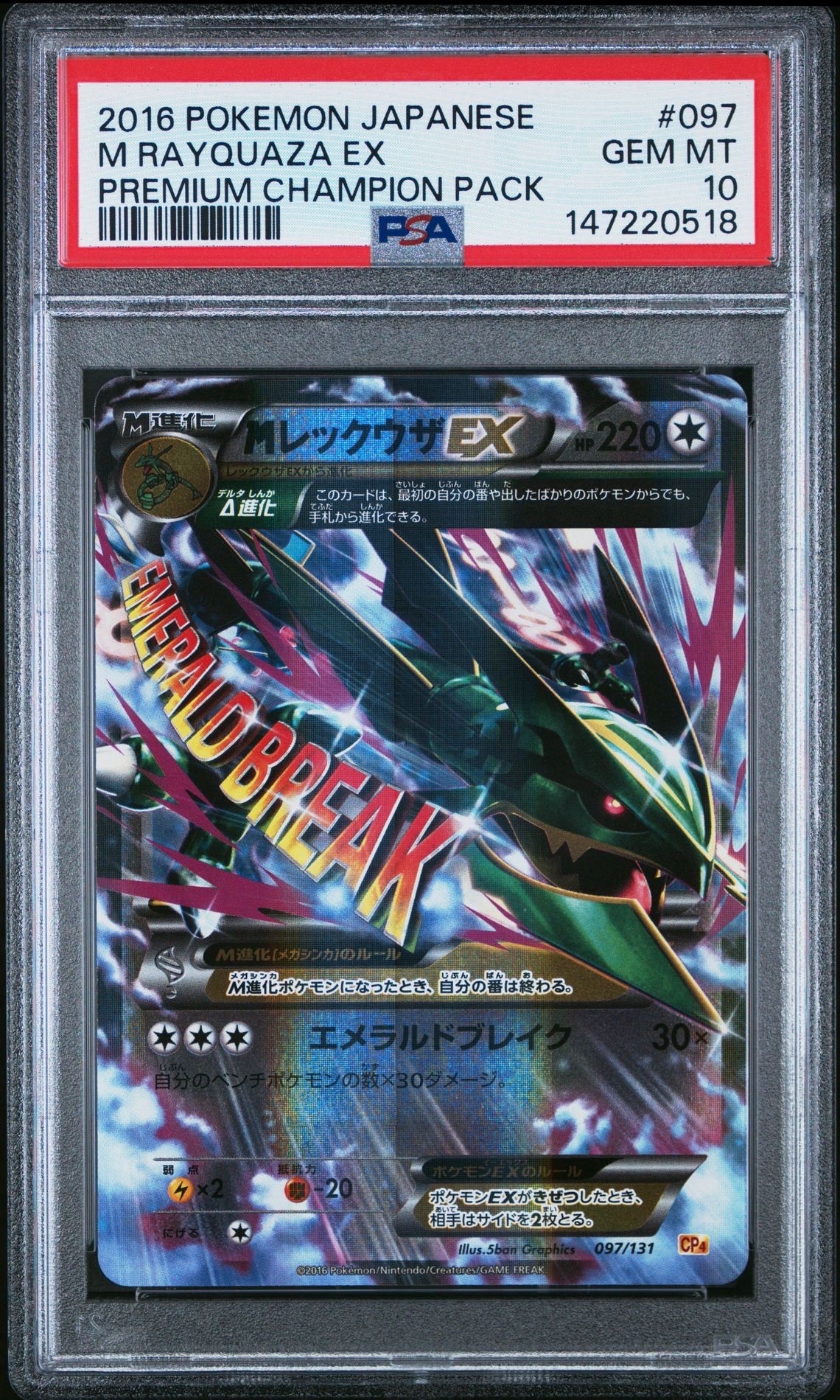 MレックウザEX [CP4 097/131](プレミアムチャンピオンパック「EX×M×BREAK」)