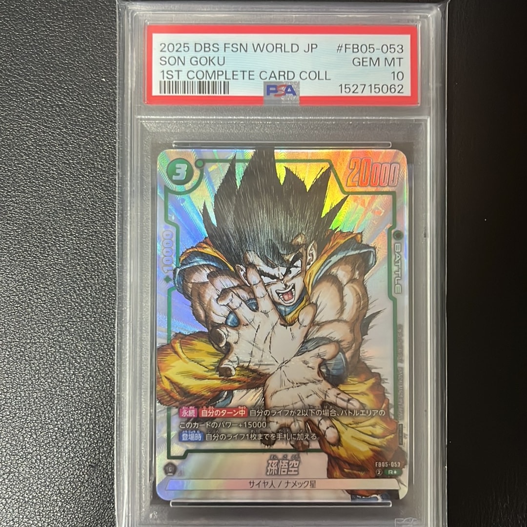 孫悟空 R [FB05-053](フュージョンワールド「1st COMPLETE CARD