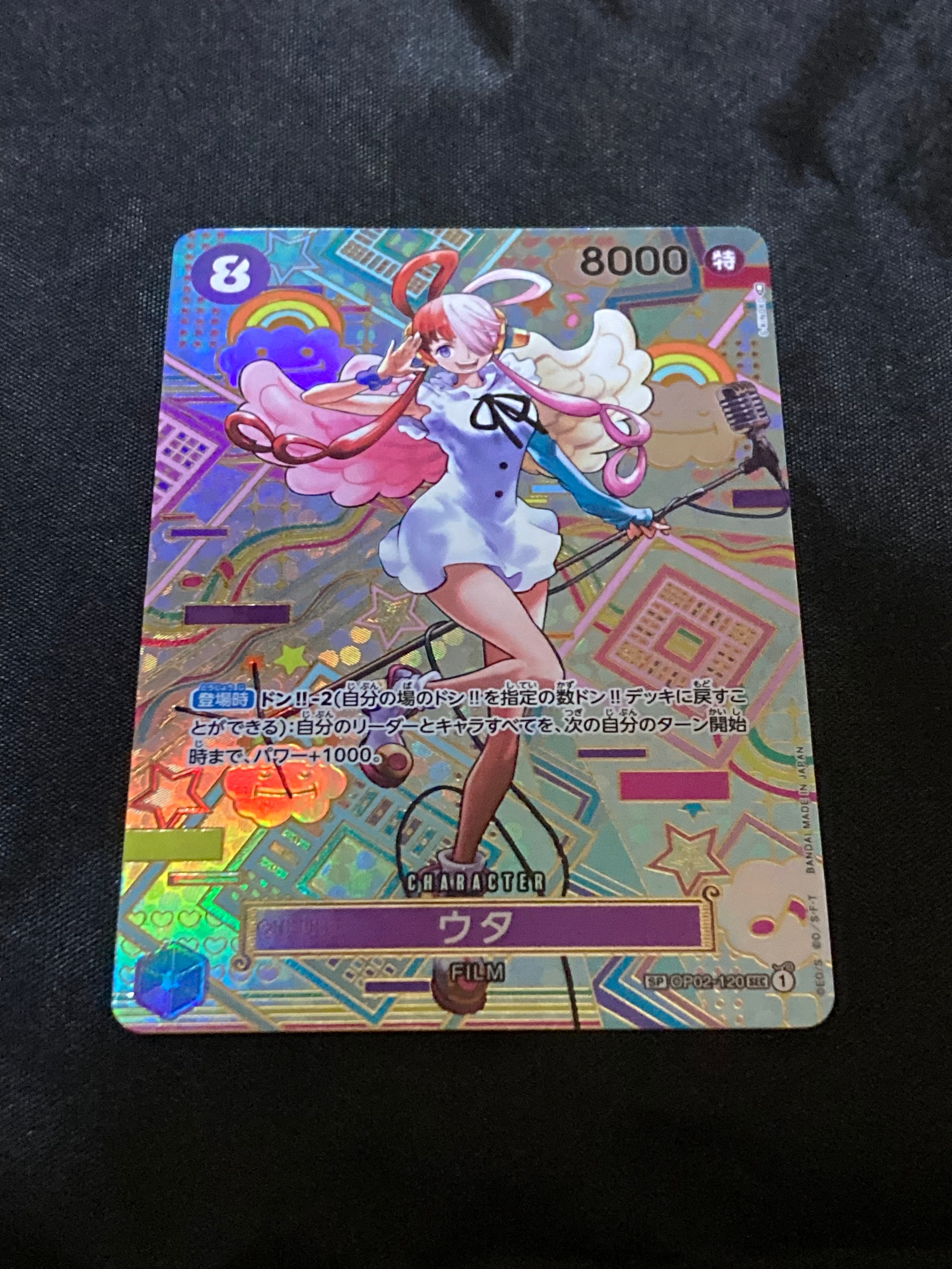 ウタ SEC-SPC (和柄ウタ) [OP02-120] (ブースターパック 新時代の主役)