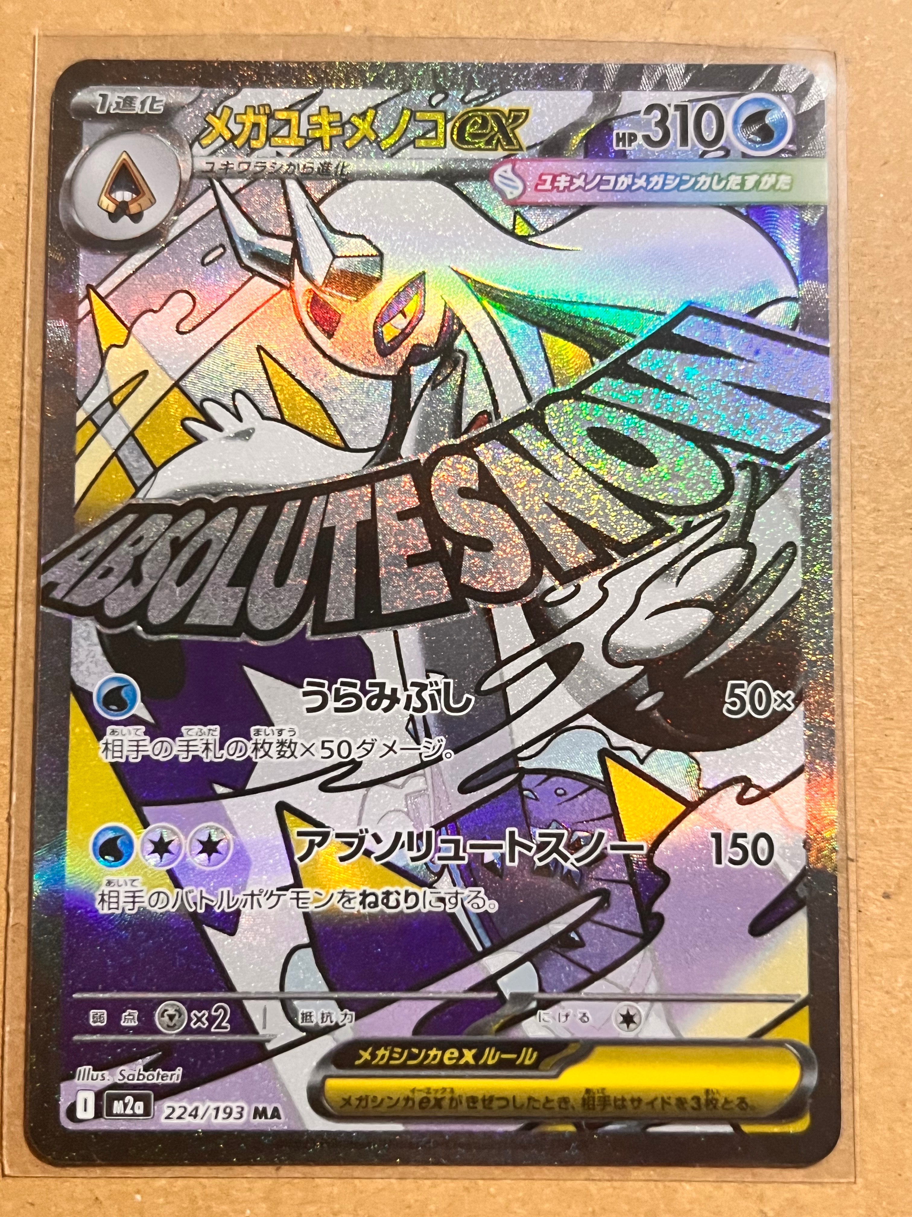 ★☆【PSA10】メガユキメノコex MA 224/193 メガドリームex☆★ メガユキメノコex【MA】{224/193} - カードラッシュ[ポケモン]
